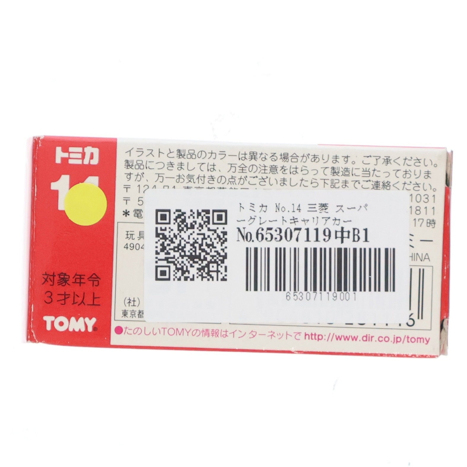 【中古即納】[MDL] トミカ No.14 三菱 スーパーグレートキャリアカー(グリーン×ホワイト/赤箱/中国製/TOMY赤字) 完成品 ミニカー トミー(19991231)