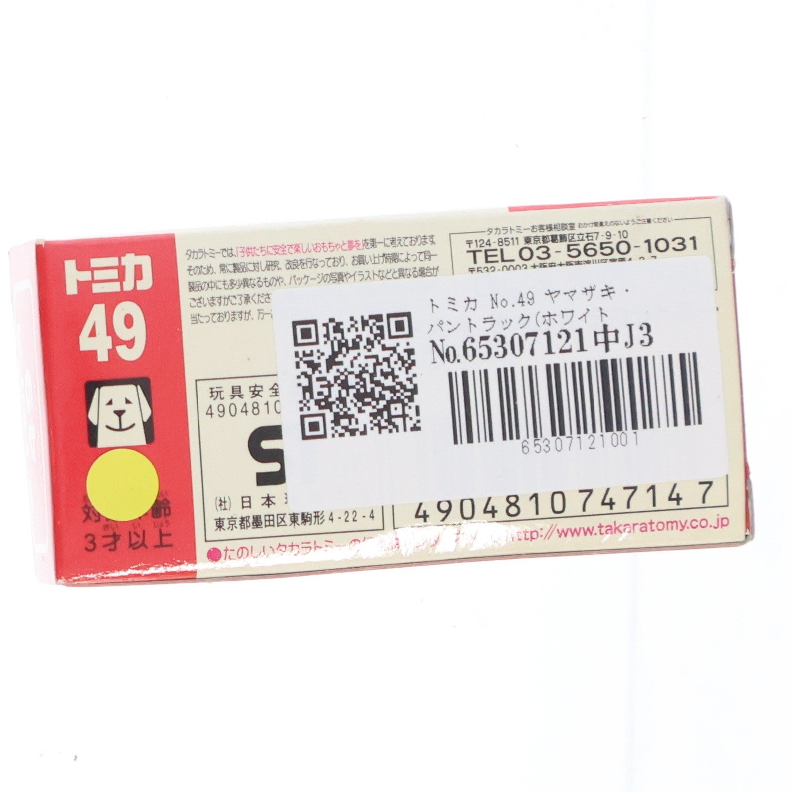 【中古即納】[MDL] トミカ No.49 ヤマザキ・パントラック(ホワイト×レッド×イエロー/赤箱/中国製) 完成品 ミニカー タカラトミー(20080119)