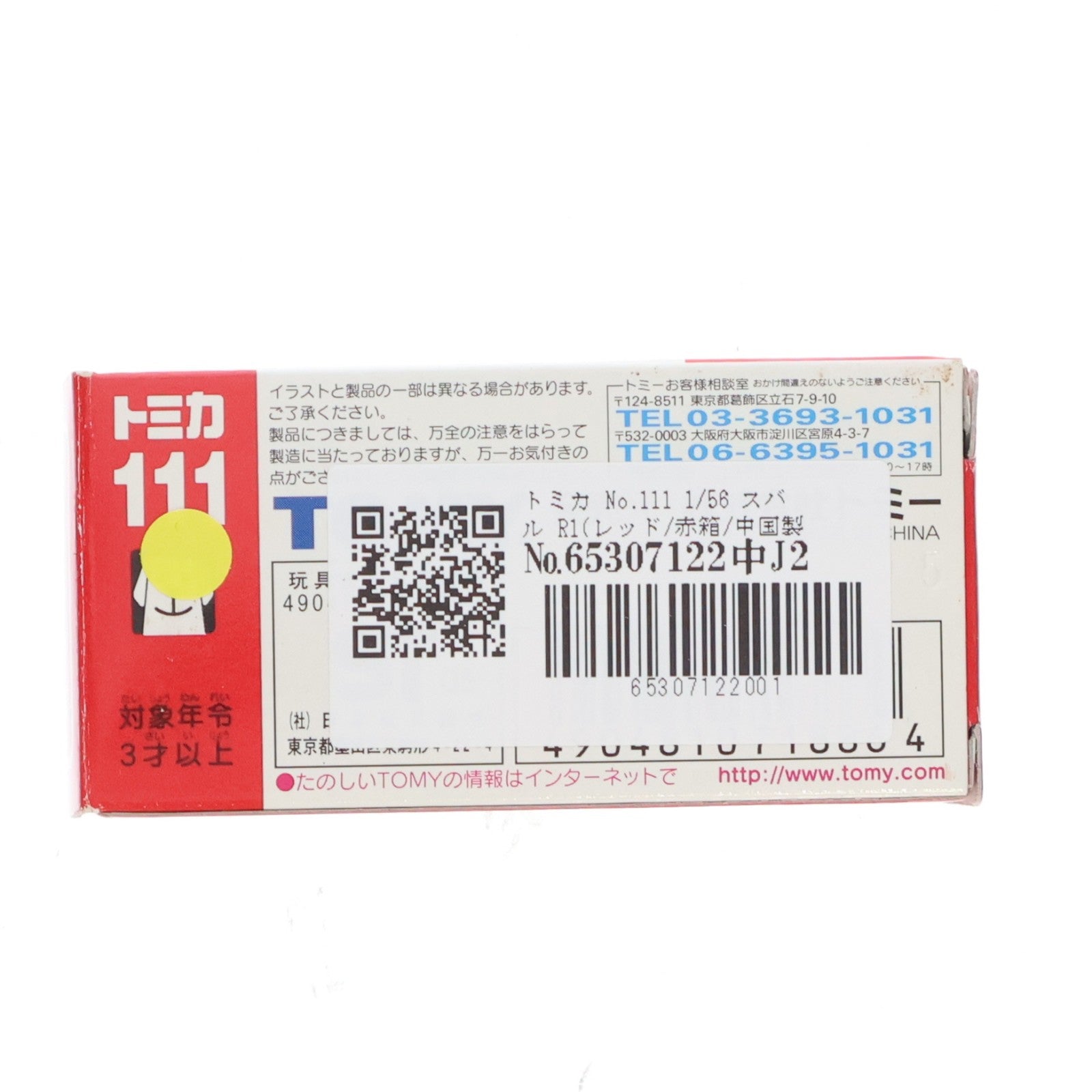 【中古即納】[MDL] トミカ No.111 1/56 スバル R1(レッド/赤箱/中国製) 完成品 ミニカー タカラトミー(20050617)