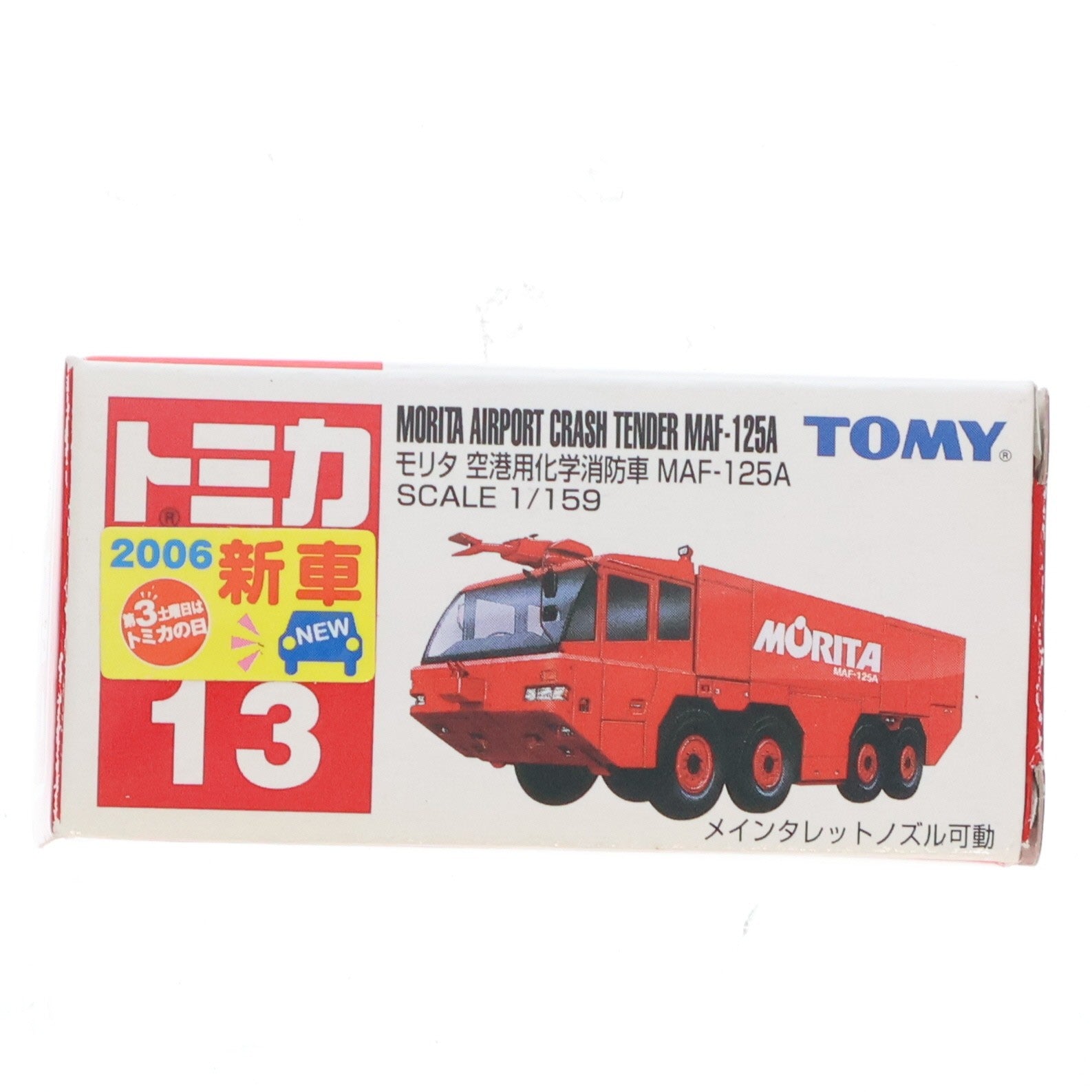【中古即納】[MDL] トミカ No.13 1/159 モリタ 空港用化学消防車 MAF-125A(レッド/赤箱) 完成品 ミニカー タカラトミー(19991231)