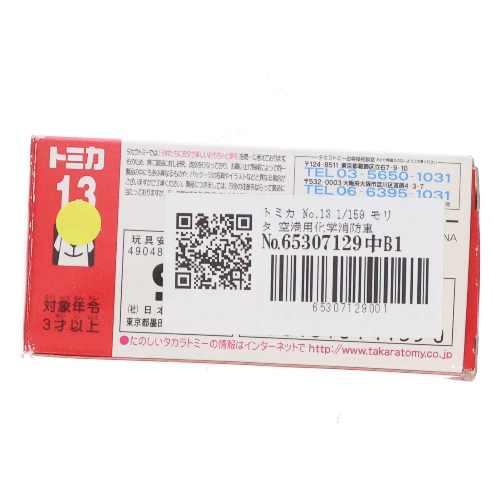 【中古即納】[MDL] トミカ No.13 1/159 モリタ 空港用化学消防車 MAF-125A(レッド/赤箱) 完成品 ミニカー タカラトミー(19991231)