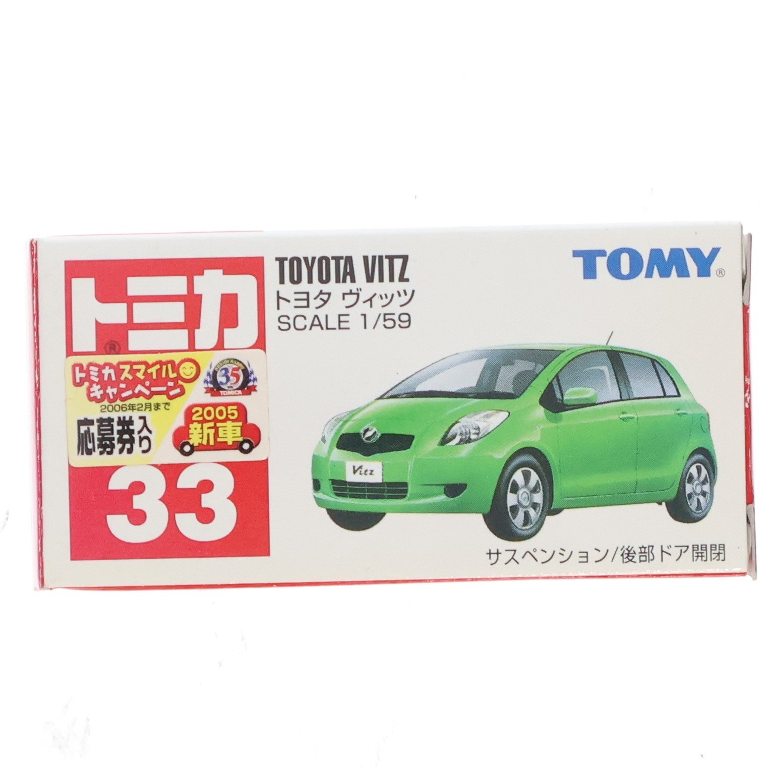 【中古即納】[MDL] トミカ No.33 1/59 トヨタ ヴィッツ(ライムグリーン/赤箱/タカラトミー) 完成品 ミニカー タカラトミー(19991231)