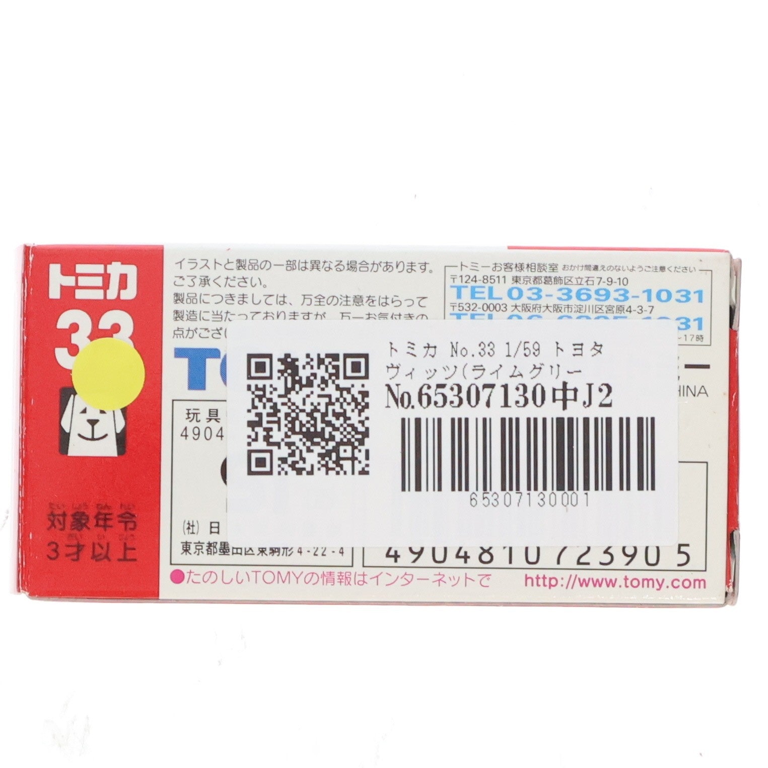 【中古即納】[MDL] トミカ No.33 1/59 トヨタ ヴィッツ(ライムグリーン/赤箱/タカラトミー) 完成品 ミニカー タカラトミー(19991231)