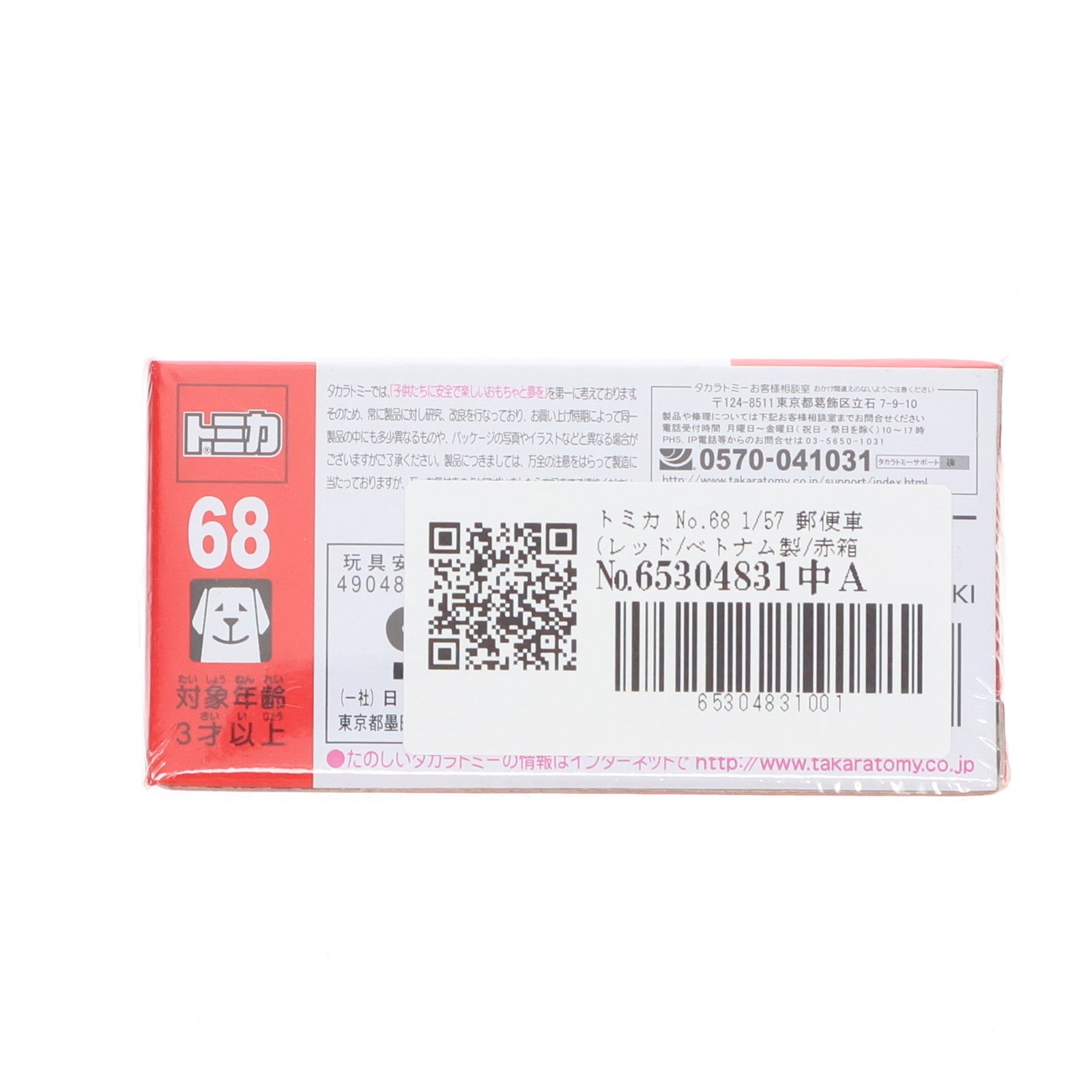 【中古即納】[MDL] トミカ No.68 1/57 郵便車(レッド/ベトナム製/赤箱) 完成品 ミニカー タカラトミー(20090620)