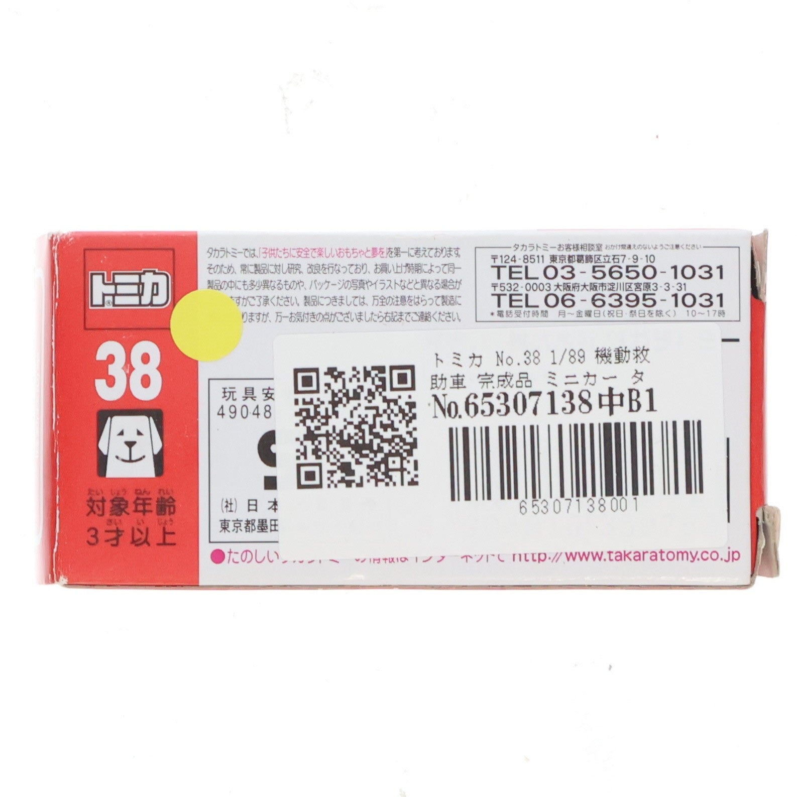 【中古即納】[MDL] トミカ No.38 1/89 機動救助車 完成品 ミニカー タカラトミー(20101031)