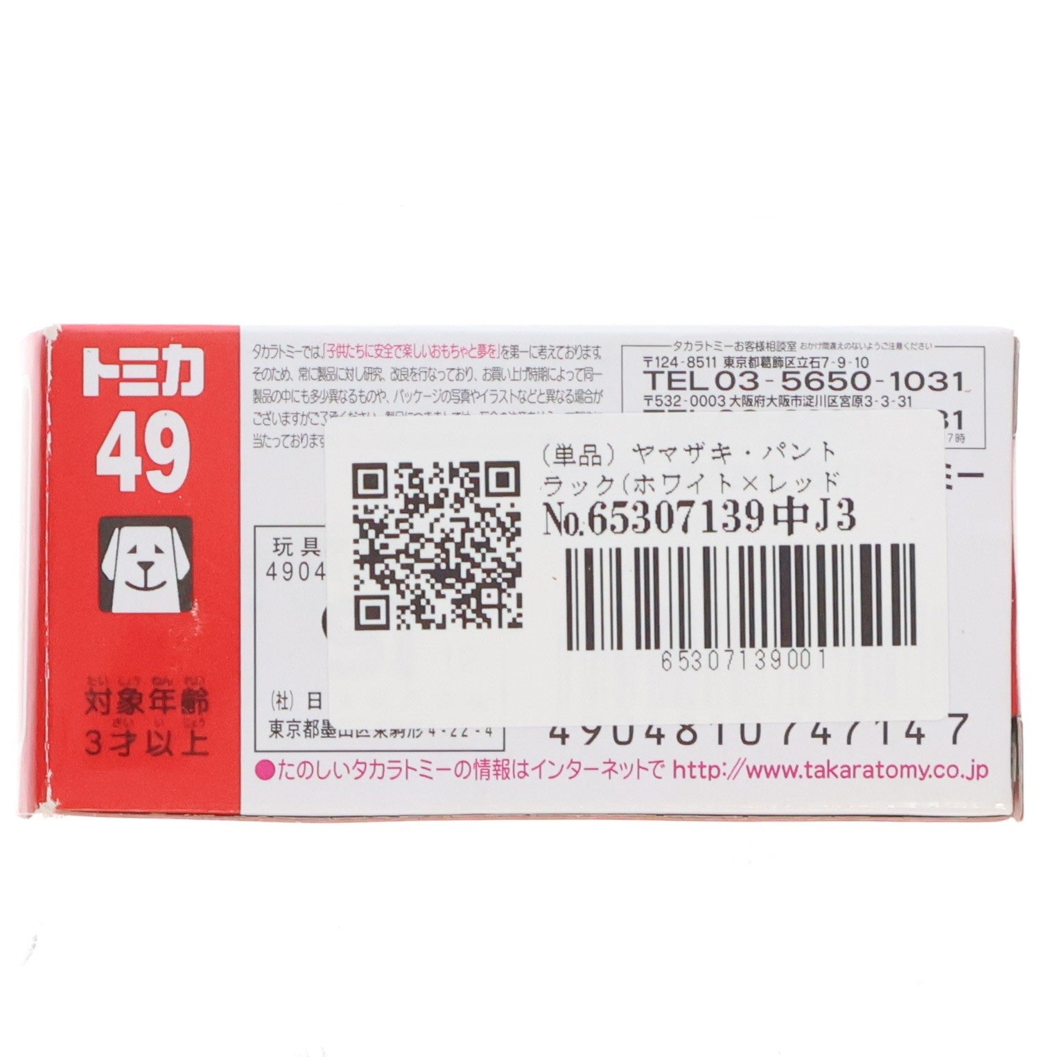 【中古即納】[MDL] トミカ No.49 ヤマザキ・パントラック(ホワイト×レッド×イエロー/赤箱/ベトナム製) 完成品 ミニカー タカラトミー(20080129)