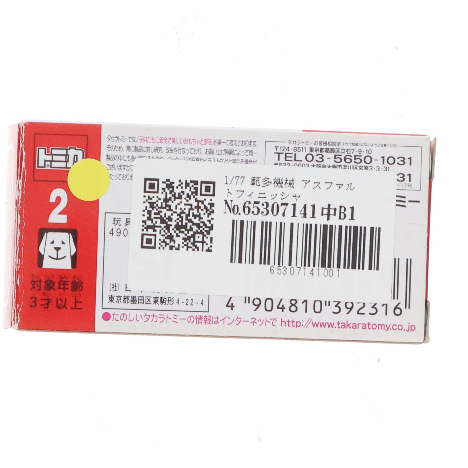 【中古即納】[MDL] トミカ No.2 1/77 範多機械 アスファルトフィニッシャ F1741WZ(グリーン/赤箱) 完成品 ミニカー タカラトミー(20110618)