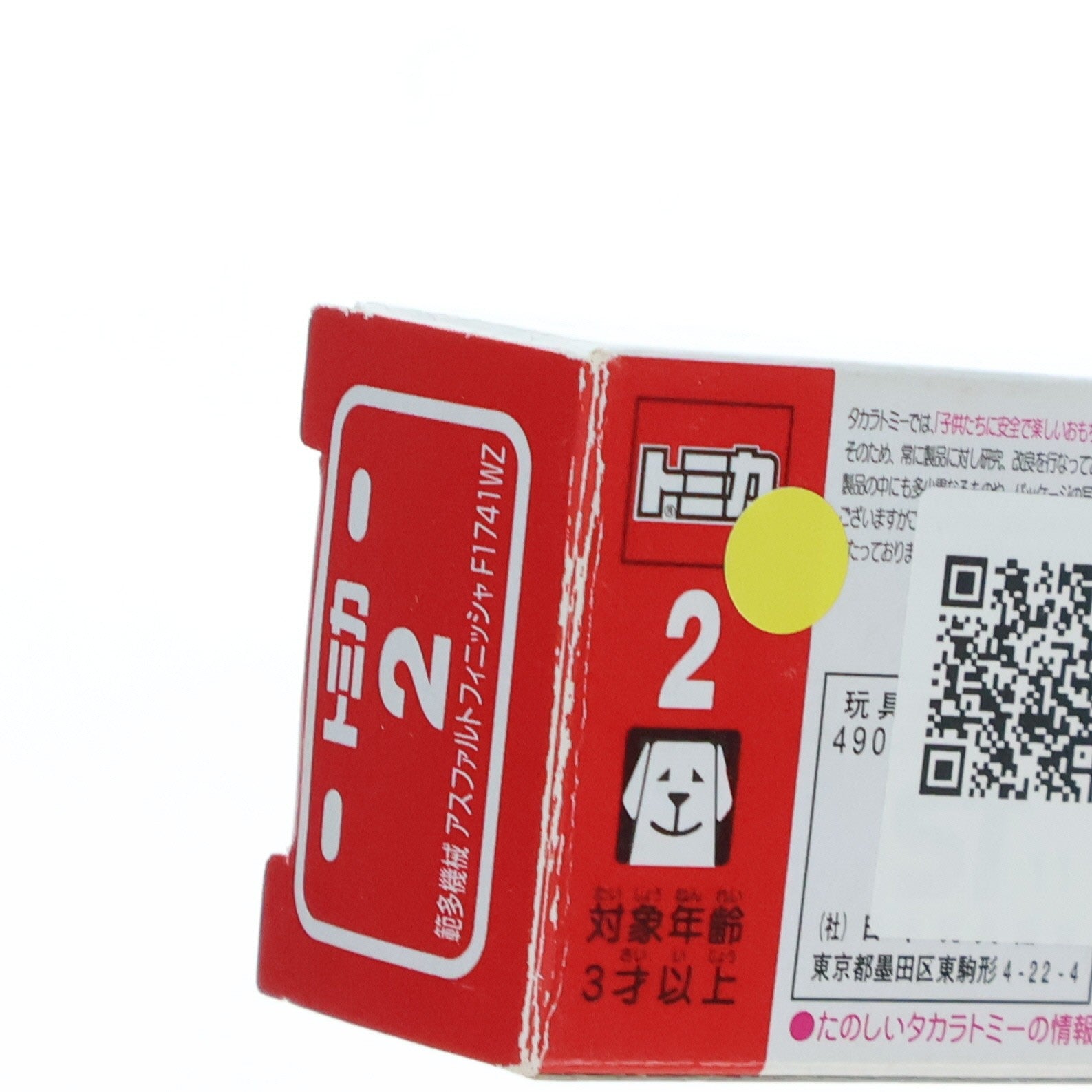 【中古即納】[MDL] トミカ No.2 1/77 範多機械 アスファルトフィニッシャ F1741WZ(グリーン/赤箱) 完成品 ミニカー タカラトミー(20110618)