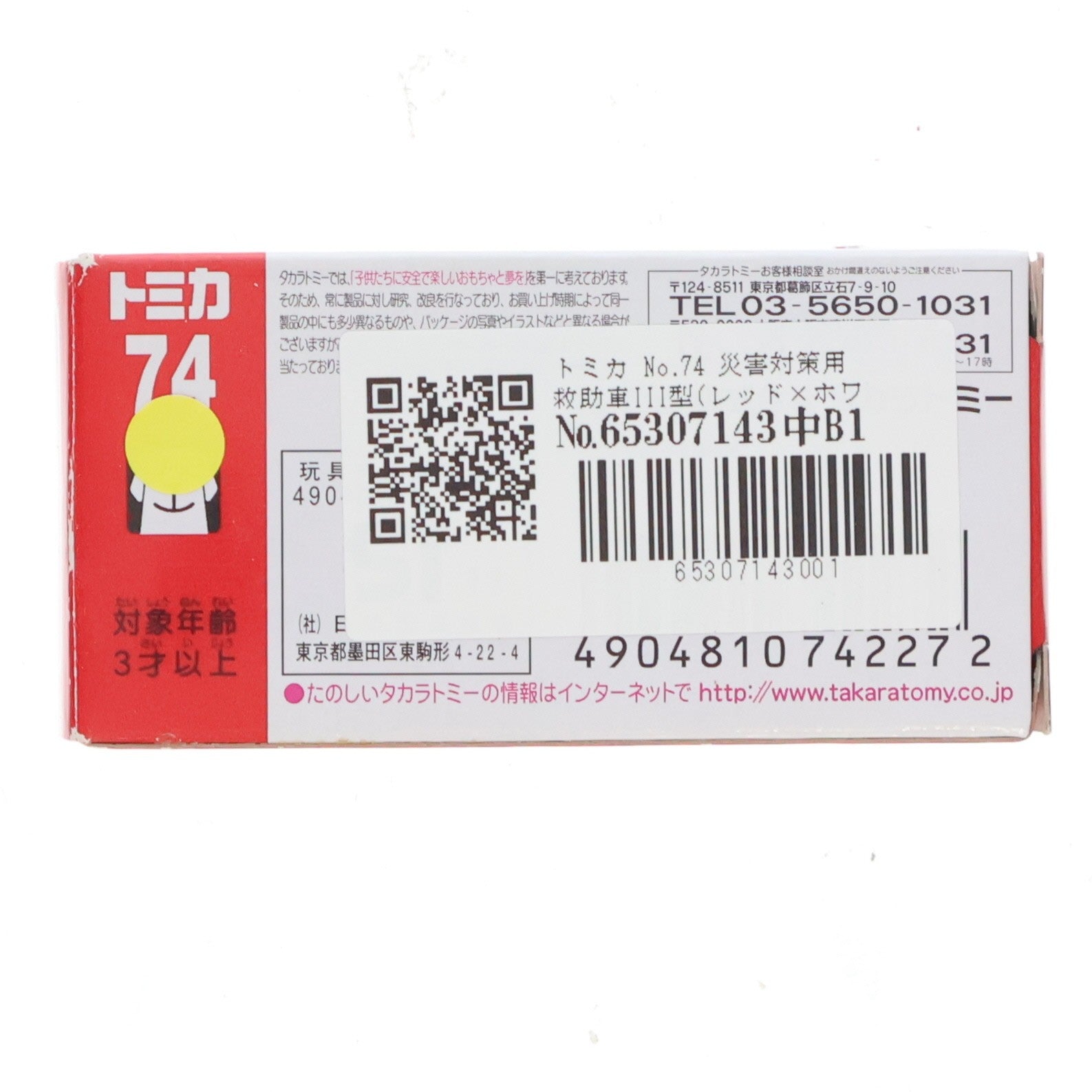 【中古即納】[MDL] トミカ No.74 災害対策用救助車III型(レッド×ホワイト/赤箱/中国製) 完成品 ミニカー タカラトミー(20061216)