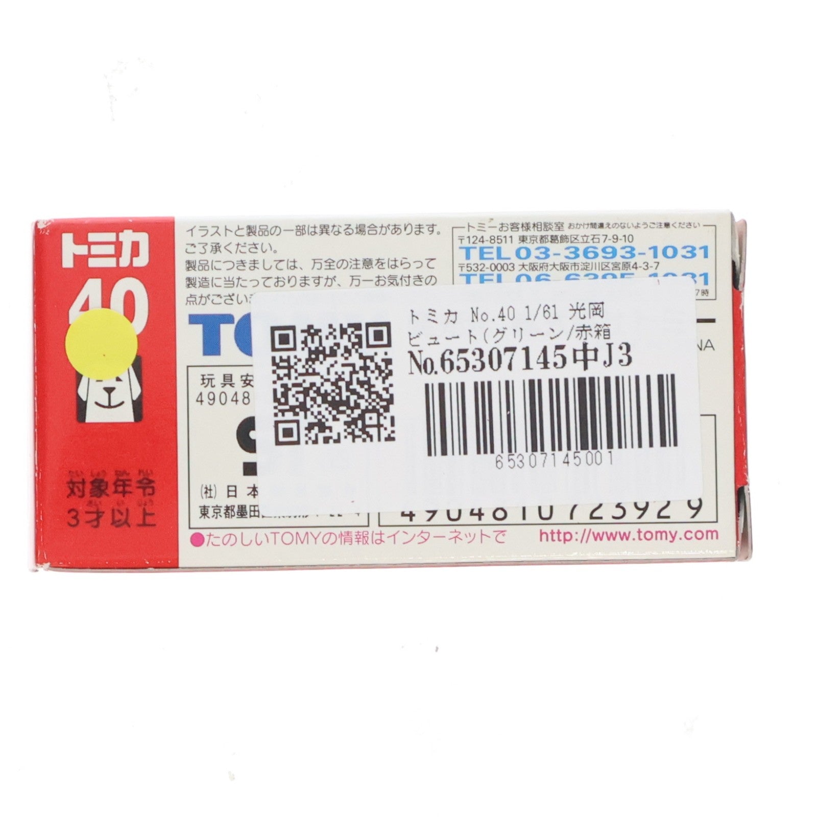 【中古即納】[MDL] トミカ No.40 1/61 光岡 ビュート(グリーン/赤箱/中国製/TOMY青字) 完成品 ミニカー トミー(20051130)