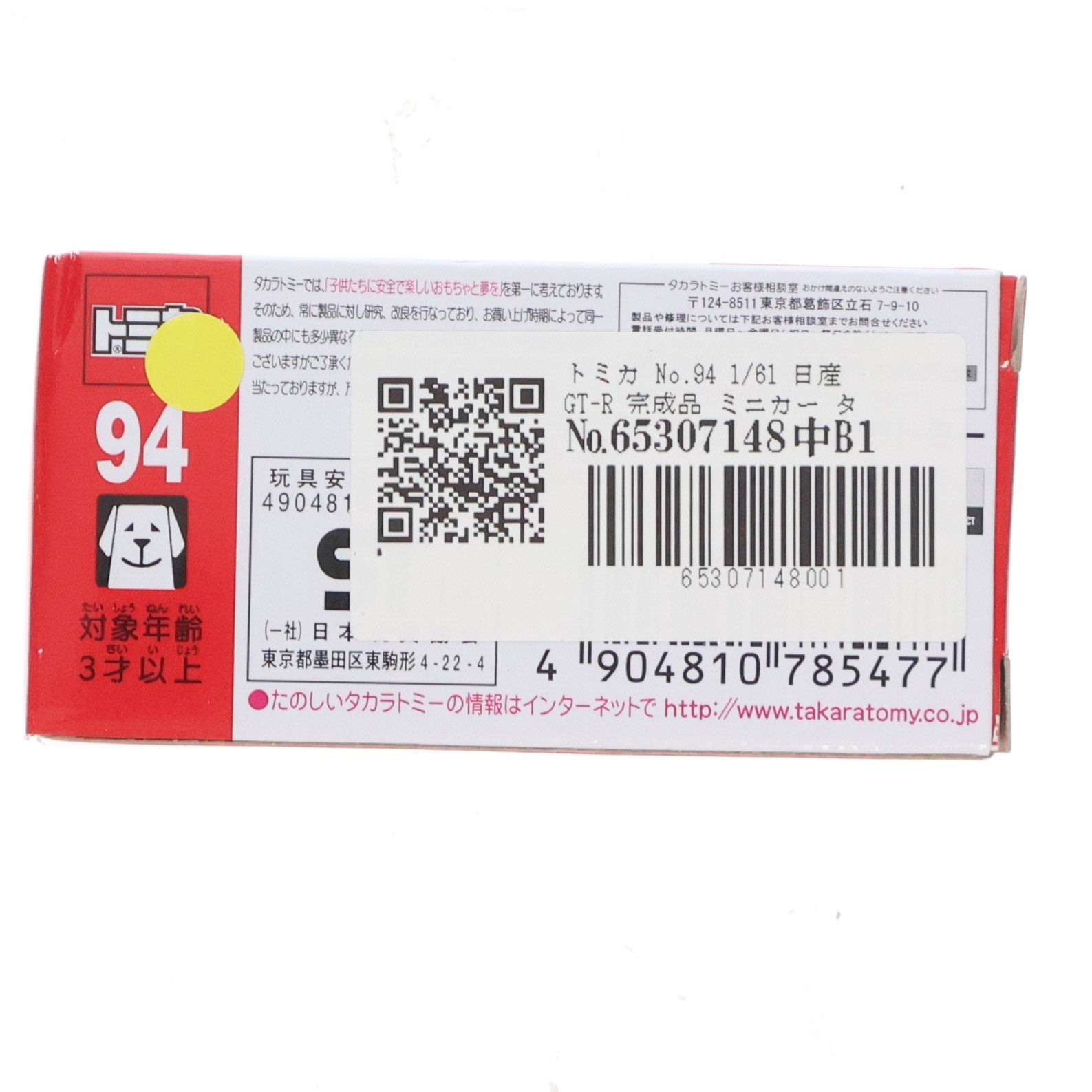 【中古即納】[MDL] トミカ No.94 1/61 日産 GT-R 完成品 ミニカー タカラトミー(20090119)