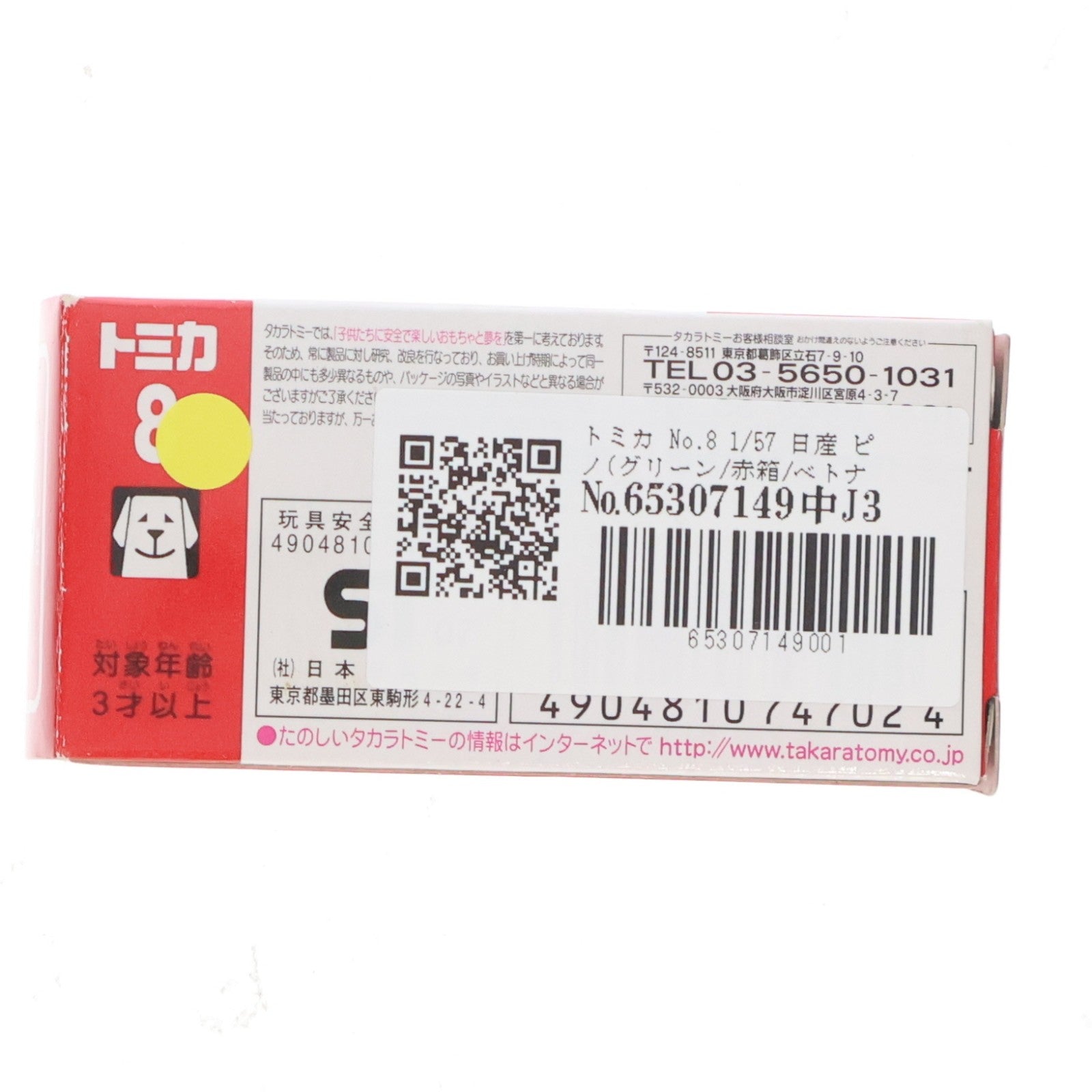 【中古即納】[MDL] トミカ No.8 1/57 日産 ピノ(グリーン/赤箱/ベトナム製) 完成品 ミニカー タカラトミー(19991231)