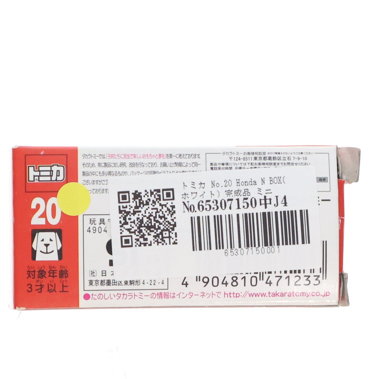 【中古即納】[MDL] トミカ No.20 Honda N BOX(ホワイト) 完成品 ミニカー タカラトミー(20130820)