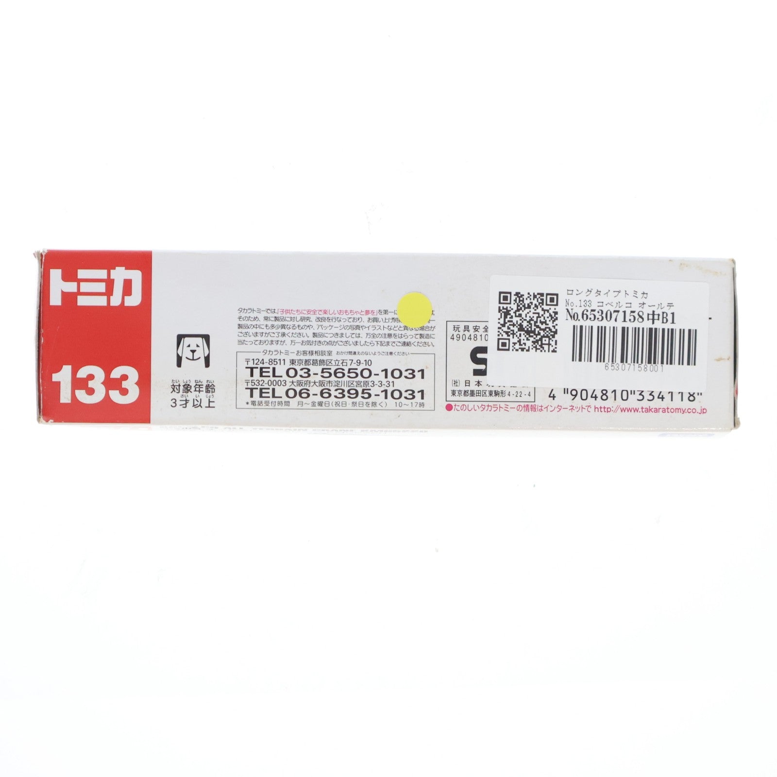 【中古即納】[MDL] ロングタイプトミカ No.133 コベルコ オールテレーンクレーン KMG5220 完成品 ミニカー タカラトミー(20090516)