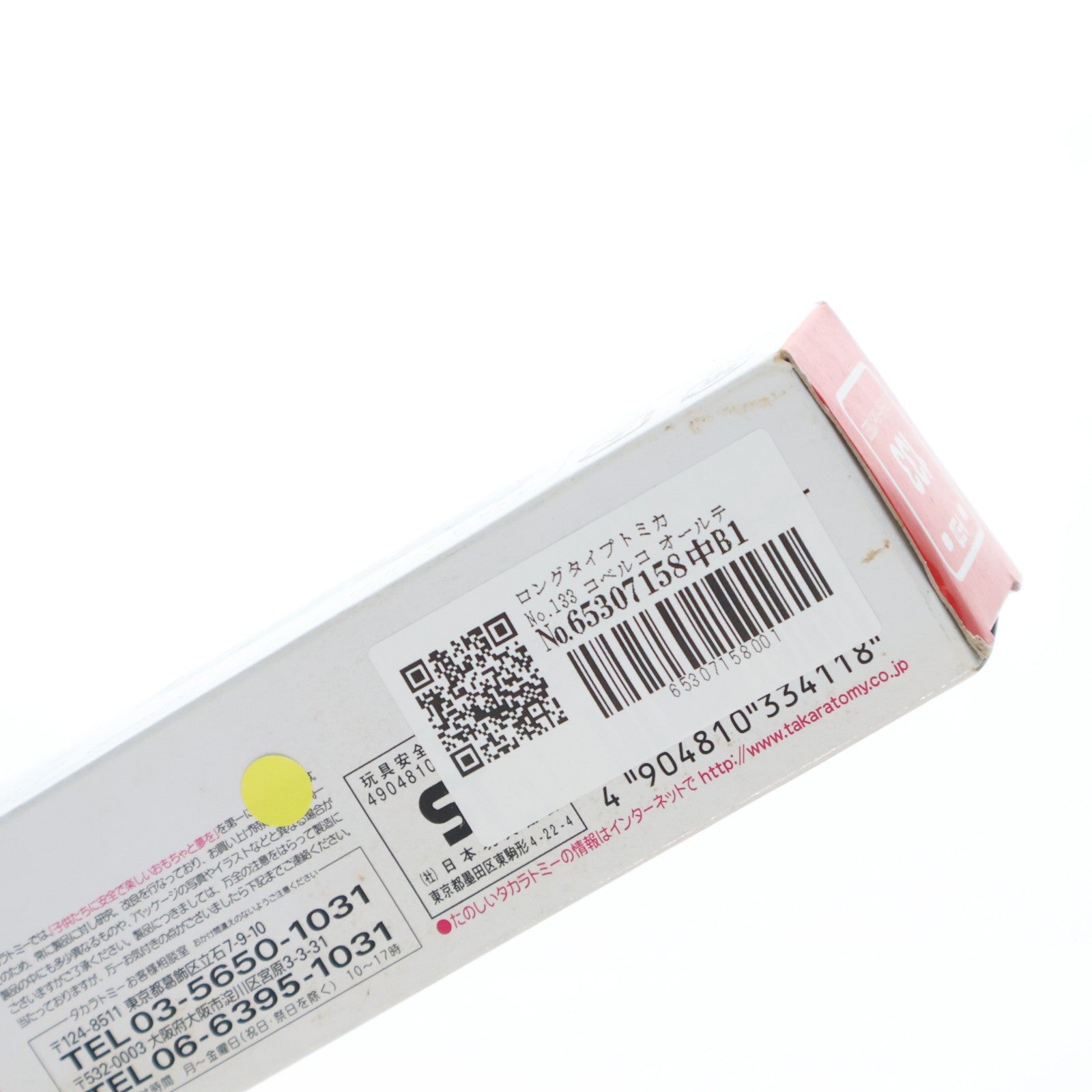 【中古即納】[MDL] ロングタイプトミカ No.133 コベルコ オールテレーンクレーン KMG5220 完成品 ミニカー タカラトミー(20090516)
