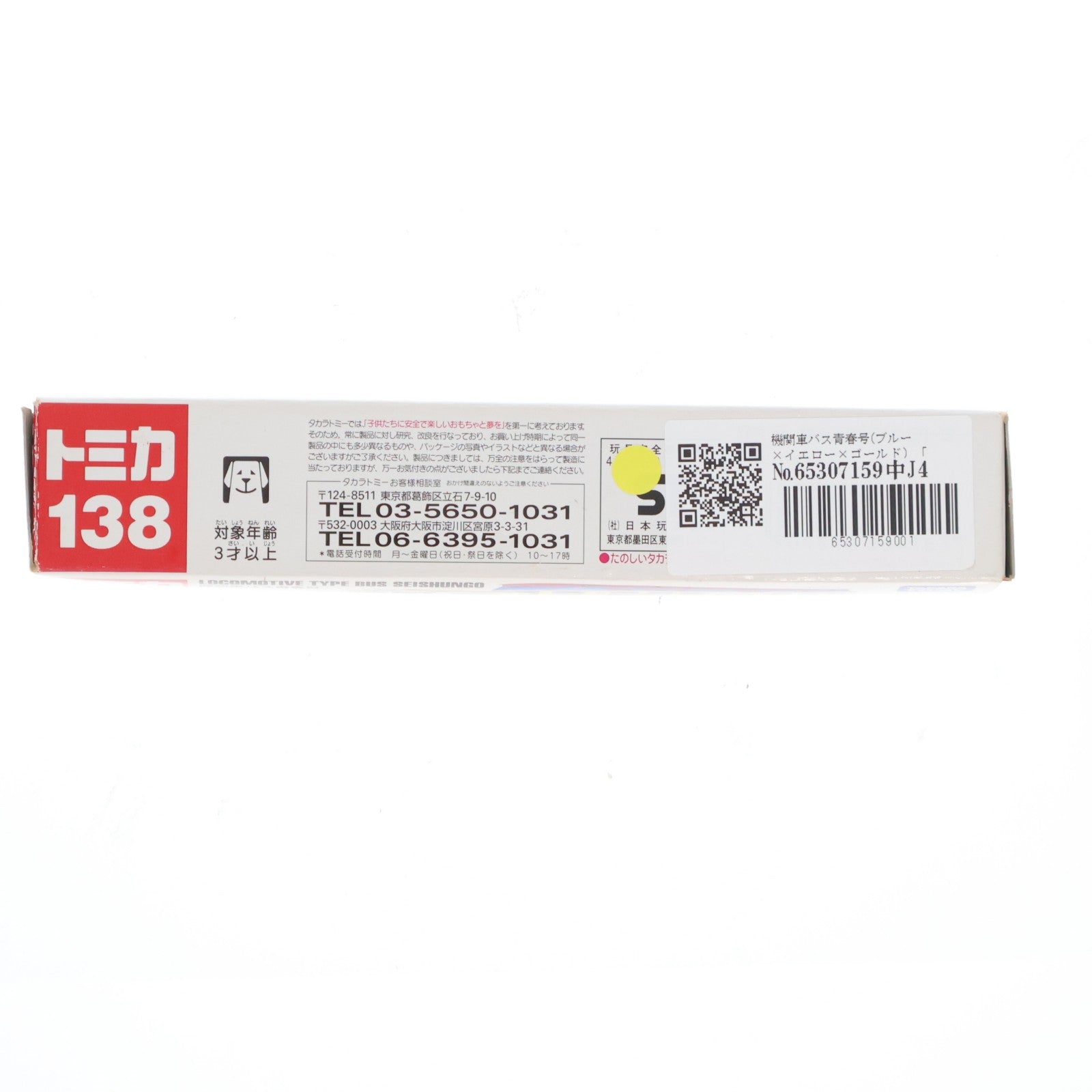 【中古即納】[MDL] ロングタイプトミカ No.138 機関車バス青春号(ブルー×イエロー×ゴールド) 完成品 ミニカー タカラトミー(20091017)