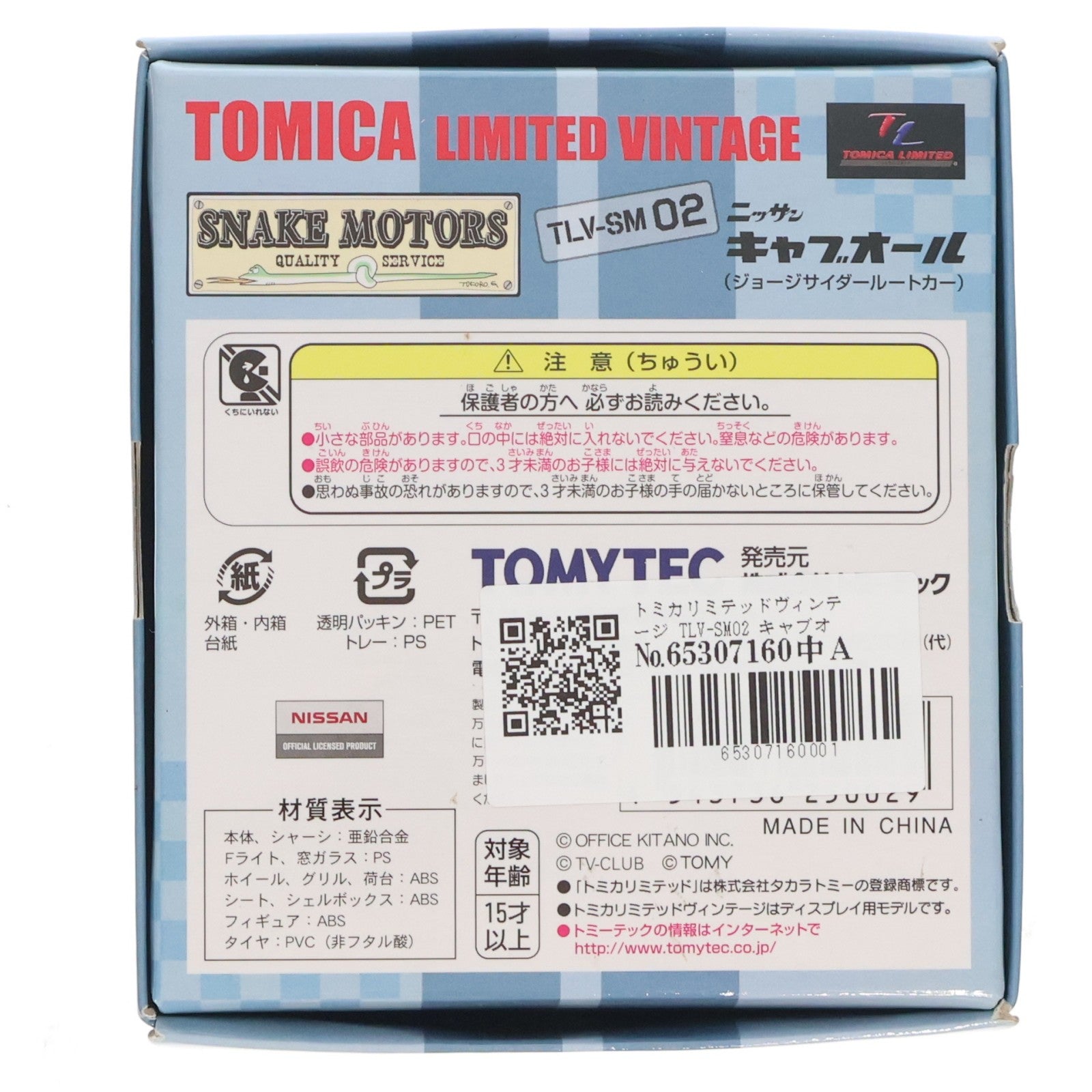【中古即納】[MDL] トミカリミテッドヴィンテージ TLV-SM02 キャブオール (ジョージサイダー社) 1/64 完成品 ミニカー(250029) TOMYTEC(トミーテック)(20130326)