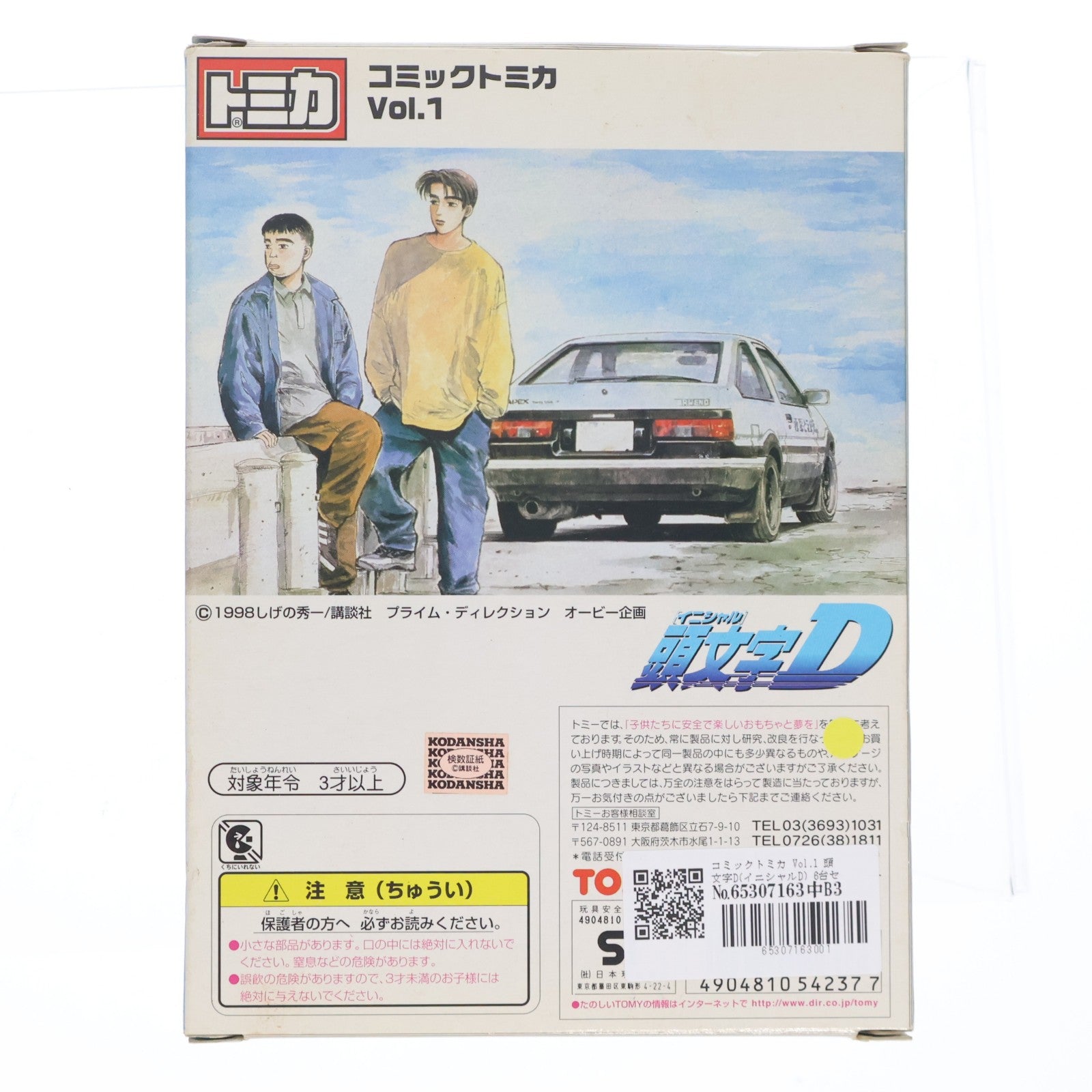 【中古即納】[MDL] コミックトミカ Vol.1 頭文字D(イニシャルD) 6台セット 完成品 ミニカー(542377) トミー(20040121)