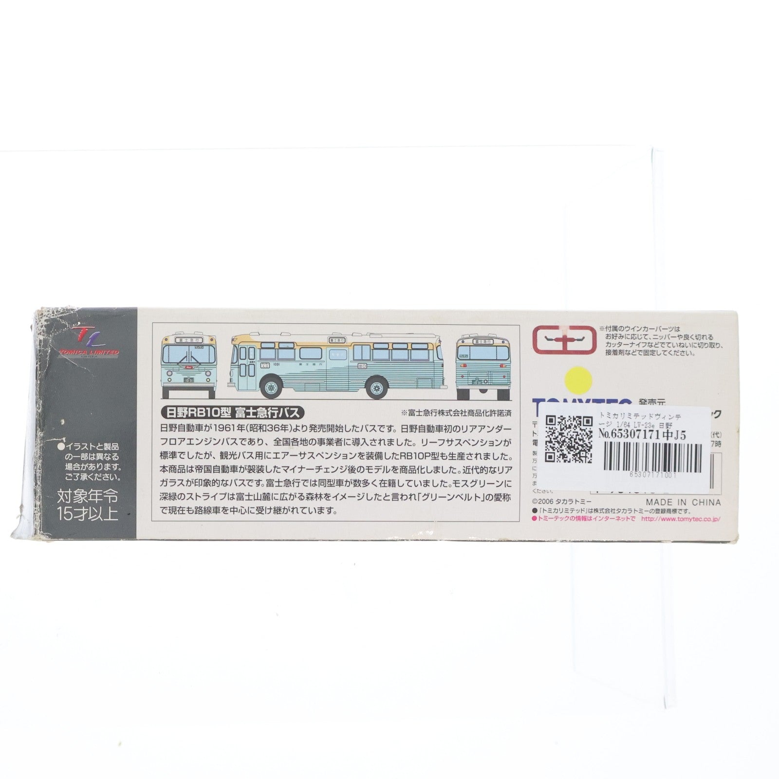 【中古即納】[MDL] トミカリミテッドヴィンテージ 1/64 LV-23e 日野 RB10型 富士急行バス(グリーン×ホワイト) 完成品 ミニカー(212188) TOMYTEC(トミーテック)(20061231)