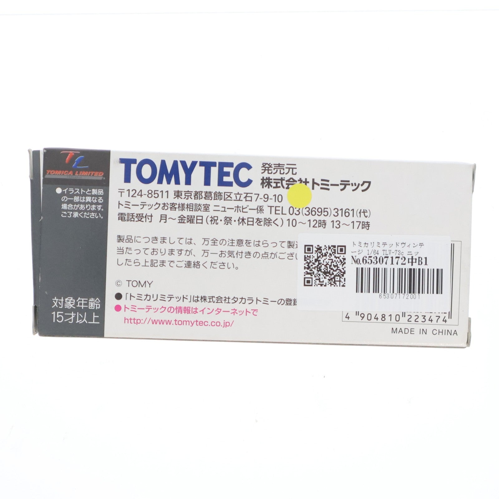 【中古即納】[MDL] トミカリミテッドヴィンテージ 1/64 TLV-73c ニッサン ディーゼル 680型 高床平荷台 東洋工業(ブルー) 完成品 ミニカー(223474) TOMYTEC(トミーテック)(20100131)
