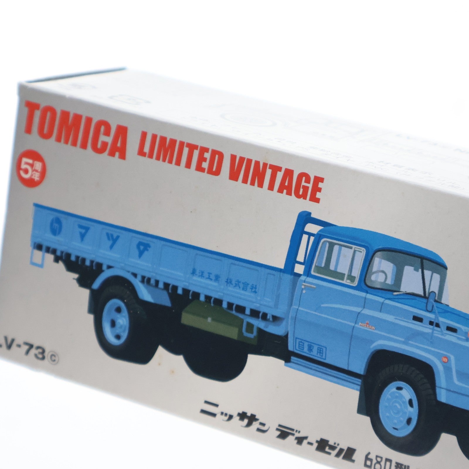 【中古即納】[MDL] トミカリミテッドヴィンテージ 1/64 TLV-73c ニッサン ディーゼル 680型 高床平荷台 東洋工業(ブルー) 完成品 ミニカー(223474) TOMYTEC(トミーテック)(20100131)