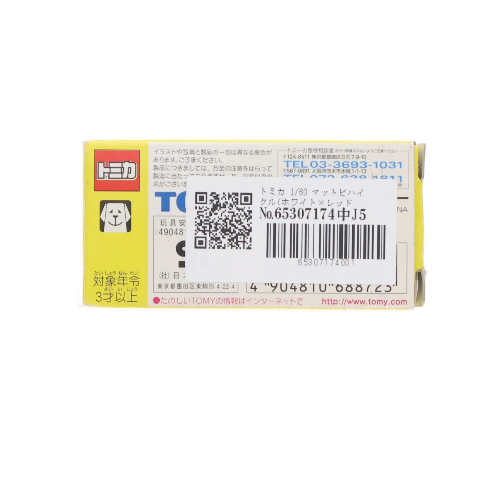 【中古即納】[MDL] トミカ 1/60 マットビハイクル(ホワイト×レッド/黒箱) 帰ってきたウルトラマン 完成品 ミニカー トミー(19991231)