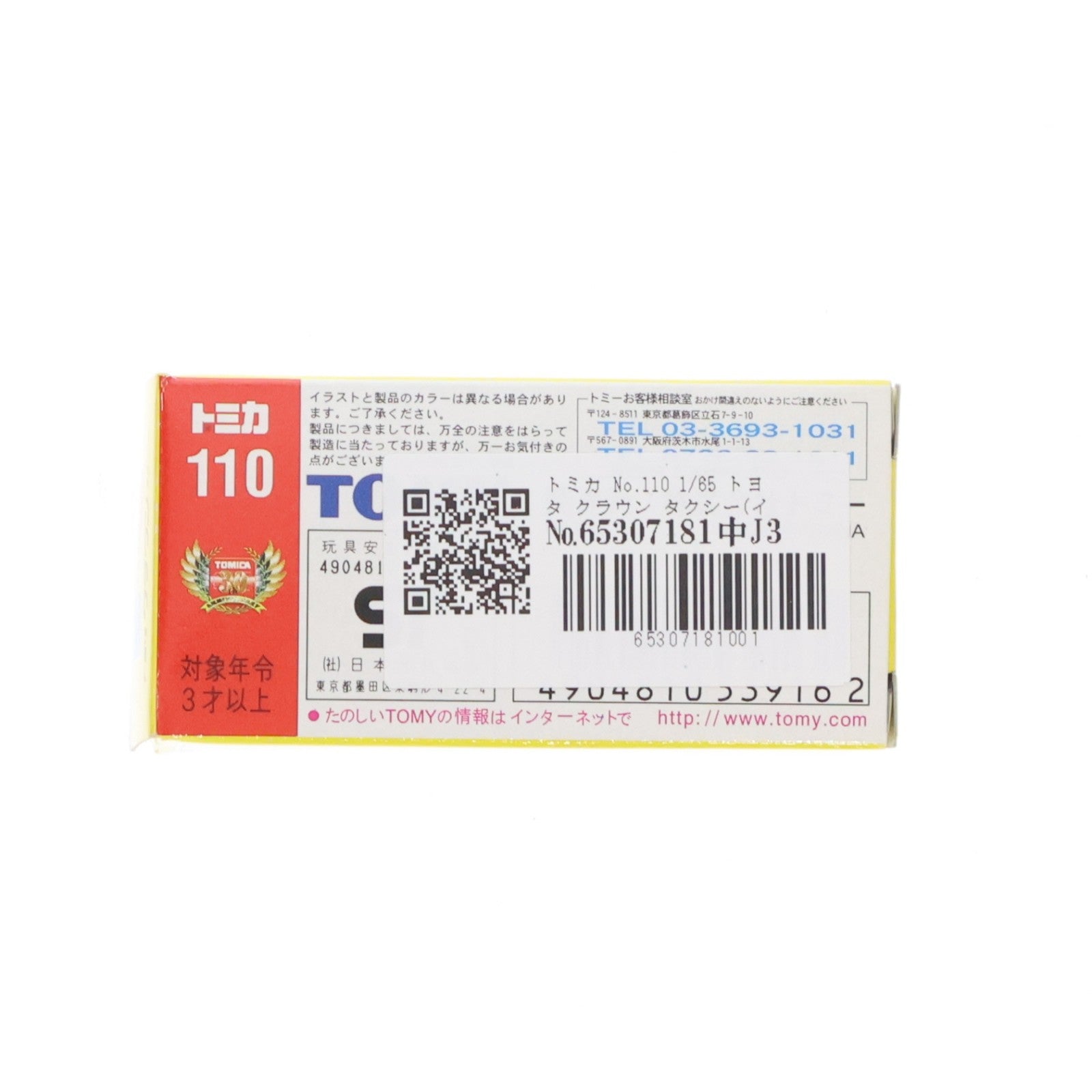【中古即納】[MDL] トミカ No.110 1/65 トヨタ クラウン タクシー(イエロー×オレンジ/黒箱) 復刻版 完成品 ミニカー トミー(19991231)