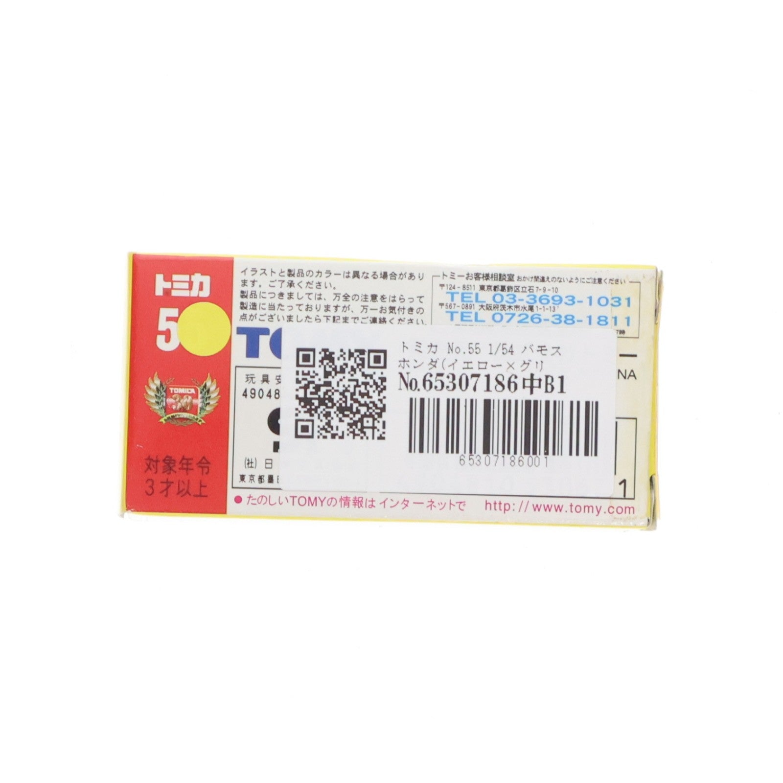 【中古即納】[MDL] トミカ No.55 1/54 バモス ホンダ(イエロー×グリーン/黒箱) 復刻版 完成品 ミニカー トミー(19991231)