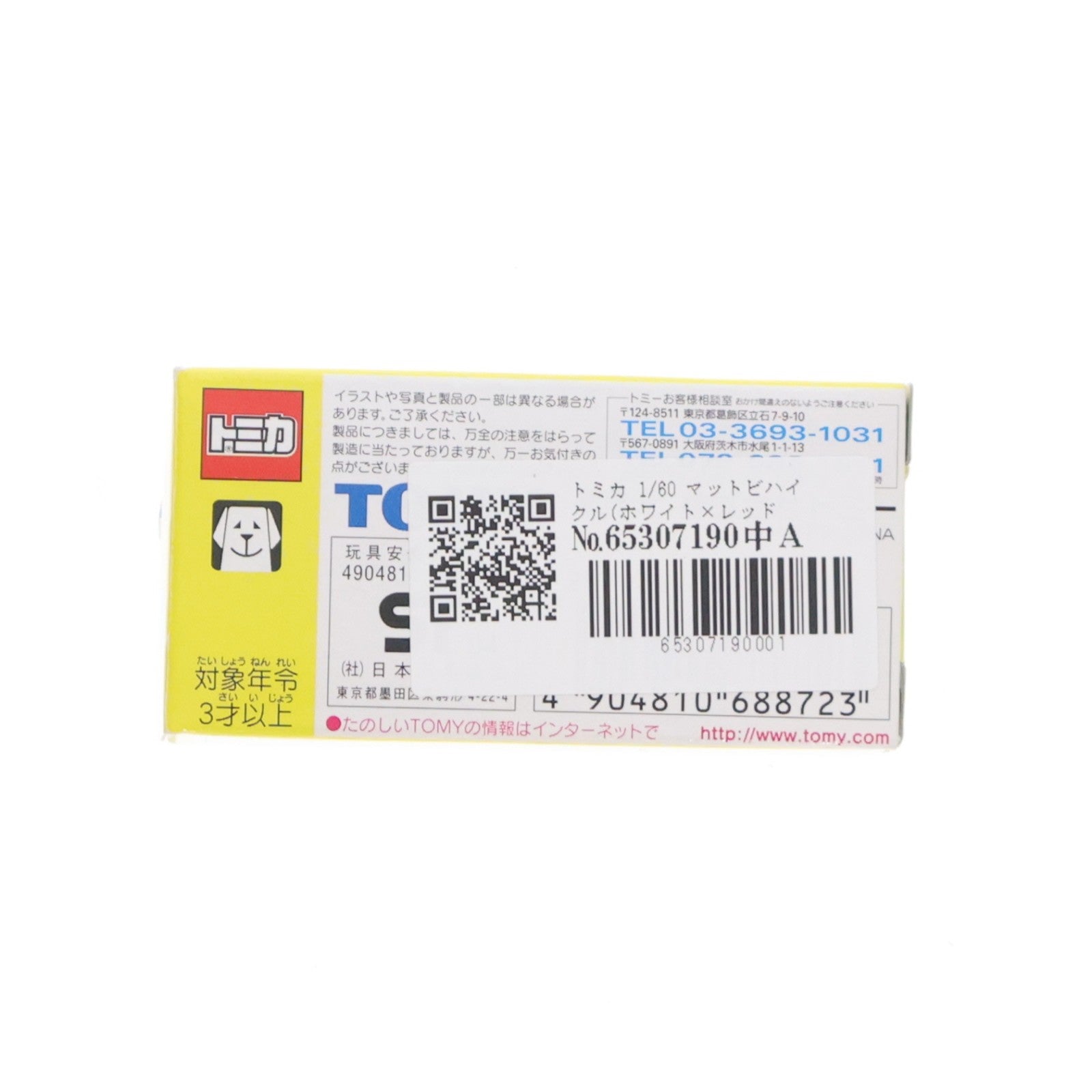 【中古即納】[MDL] トミカ 1/60 マットビハイクル(ホワイト×レッド/黒箱) 帰ってきたウルトラマン 完成品 ミニカー トミー(19991231)