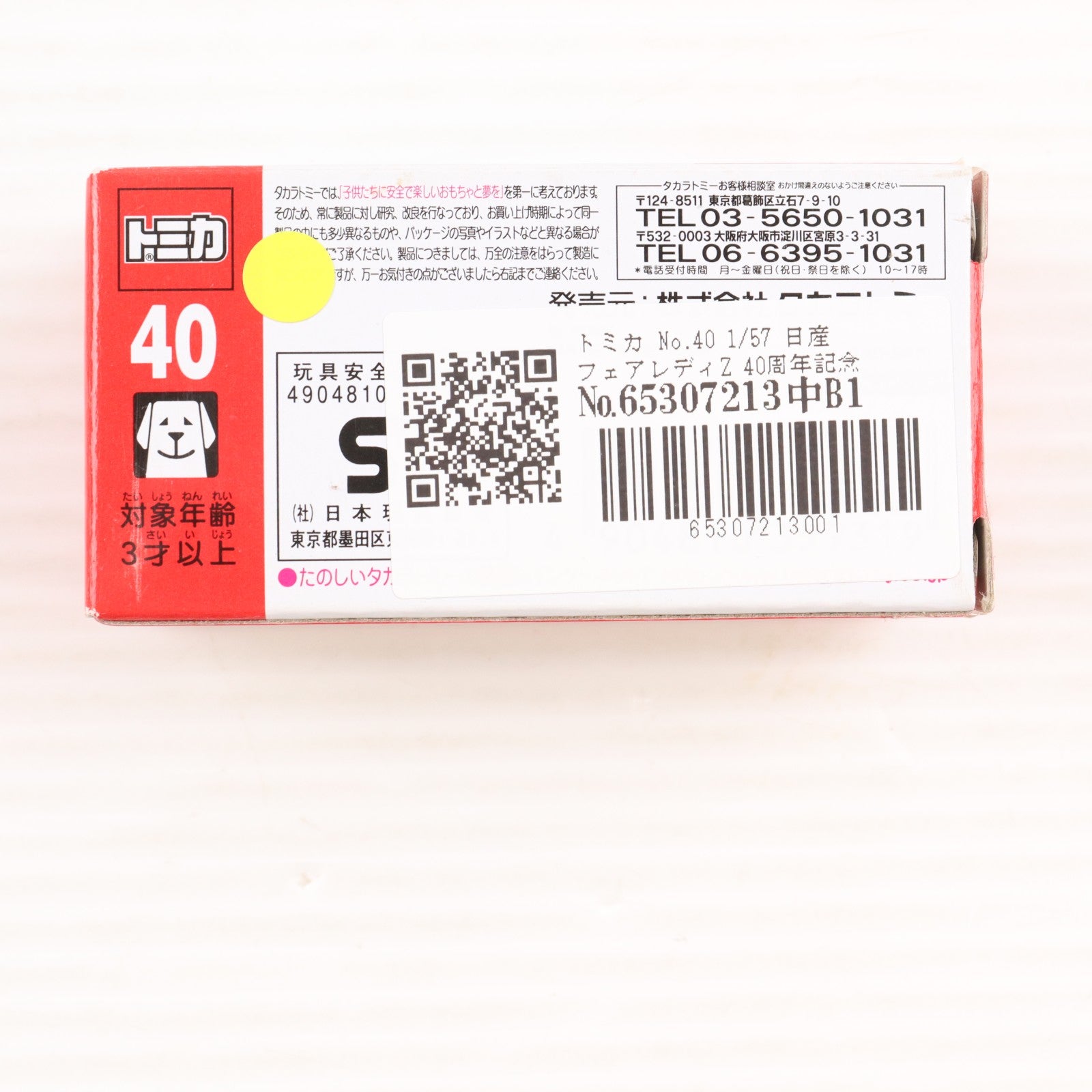 【中古即納】[MDL] トミカ No.40 1/57 日産 フェアレディZ 40周年記念車(グレーメタリック/赤箱/ベトナム製) 完成品 ミニカー タカラトミー(20101231)