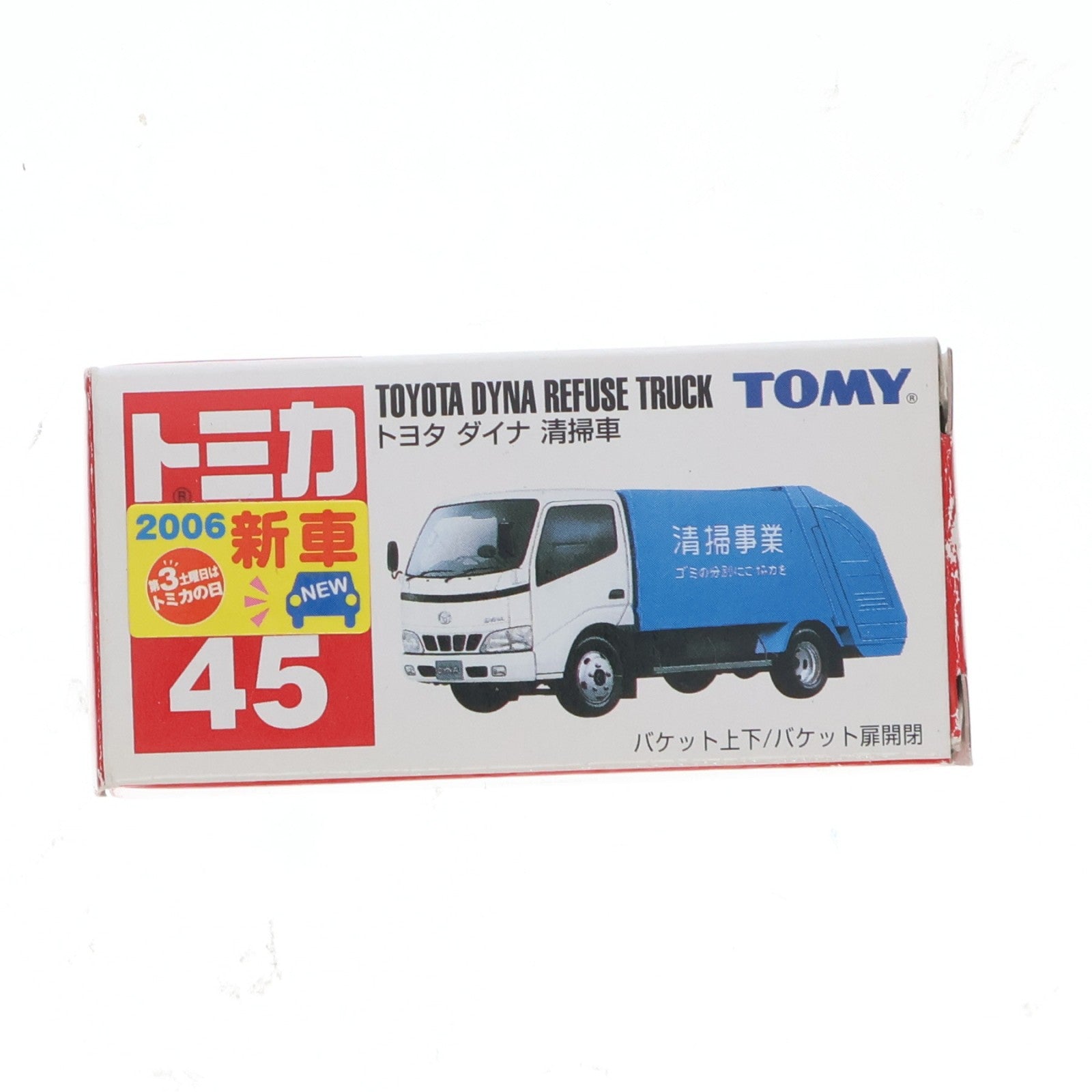 【中古即納】[MDL] トミカ No.45 トヨタ ダイナ 清掃車 清掃事業(ブルー×ホワイト/赤箱) 完成品 ミニカー タカラトミー(19991231)