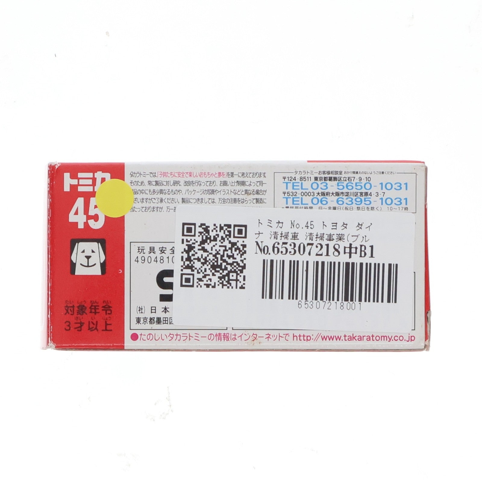 【中古即納】[MDL] トミカ No.45 トヨタ ダイナ 清掃車 清掃事業(ブルー×ホワイト/赤箱) 完成品 ミニカー タカラトミー(19991231)