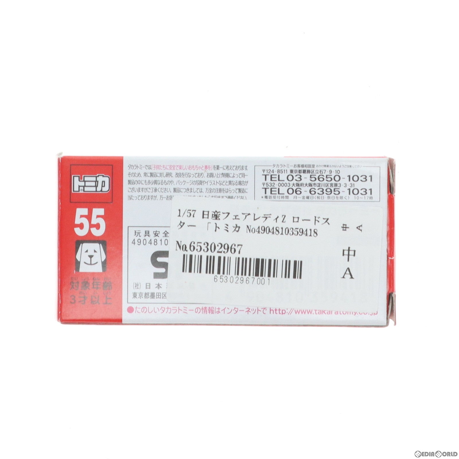 【中古即納】[MDL] トミカ No.55 1/57 日産フェアレディZ ロードスター 完成品 ミニカー タカラトミー(20100621)