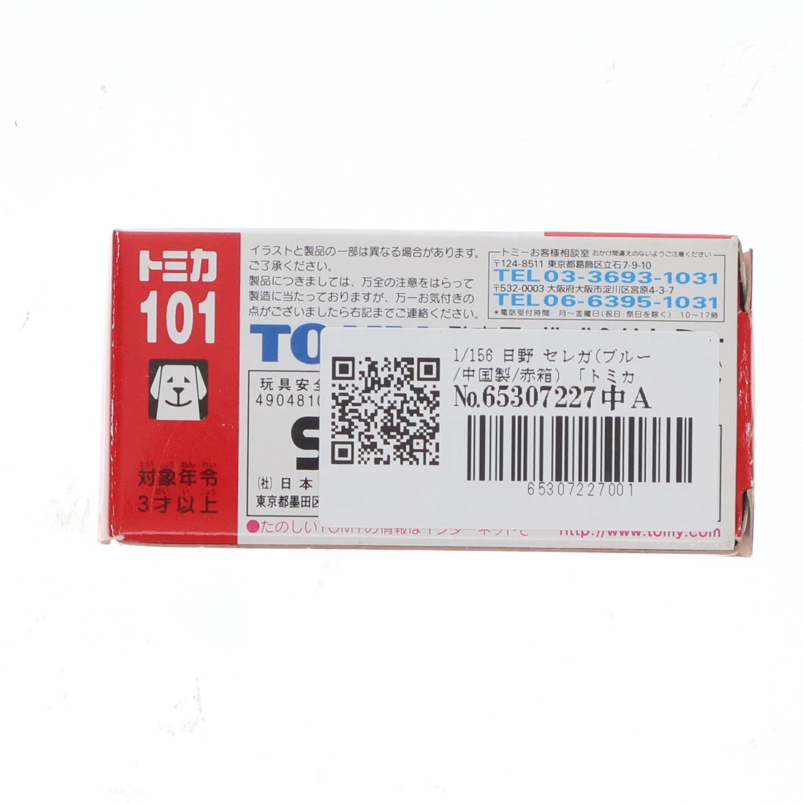 【中古即納】[MDL] トミカ No.101 1/156 日野 セレガ(ブルー/中国製/赤箱) 完成品 ミニカー トミー(19991231)