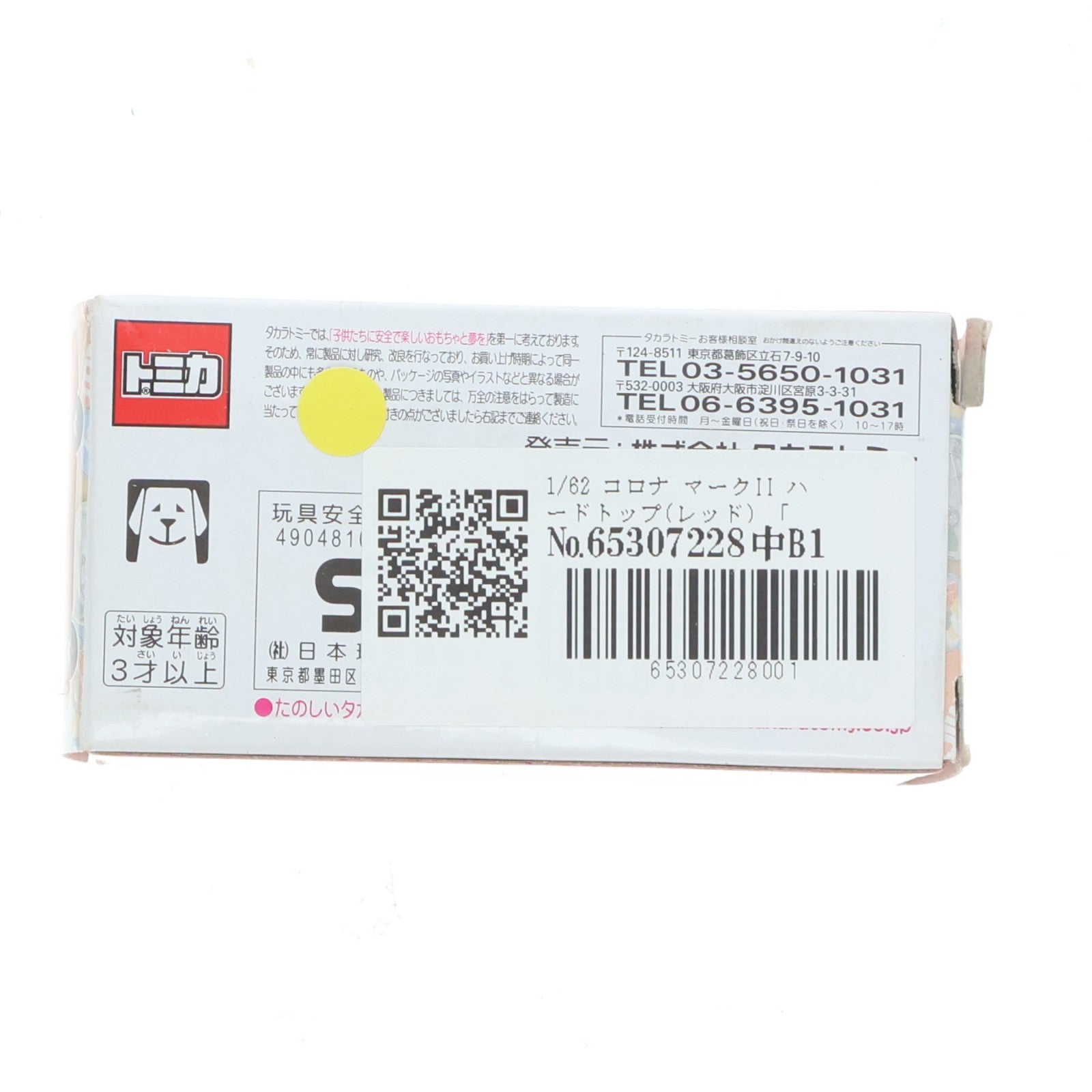 【中古即納】[MDL] 40周年記念復刻トミカ Vol.3 1/62 コロナ マークII ハードトップ(レッド) 完成品 ミニカー タカラトミー(20101020)
