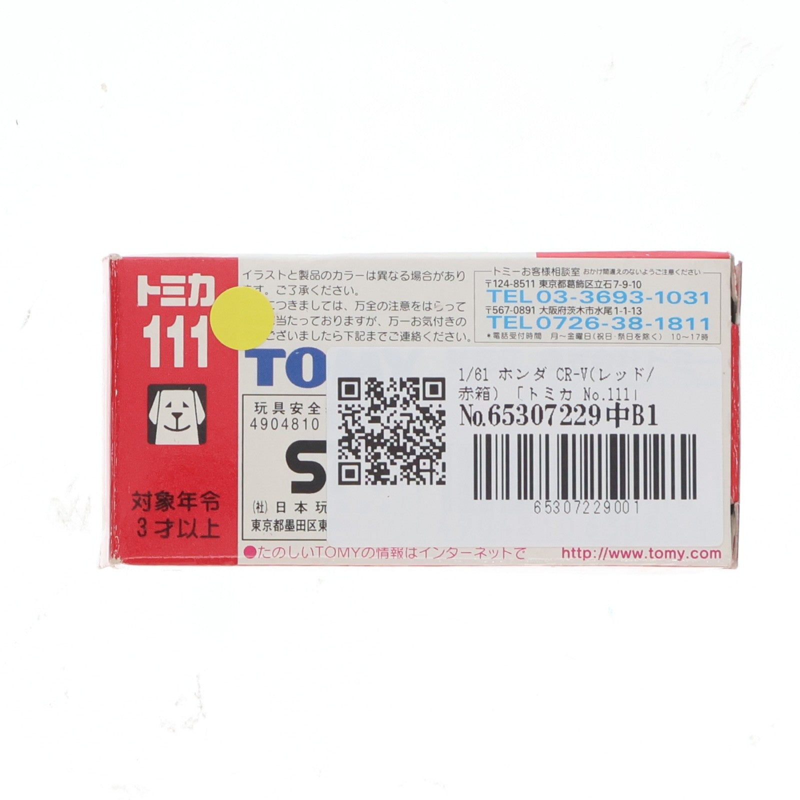 【中古即納】[MDL] トミカ No.111 1/61 ホンダ CR-V(レッド/赤箱) 完成品 ミニカー トミー(19991231)