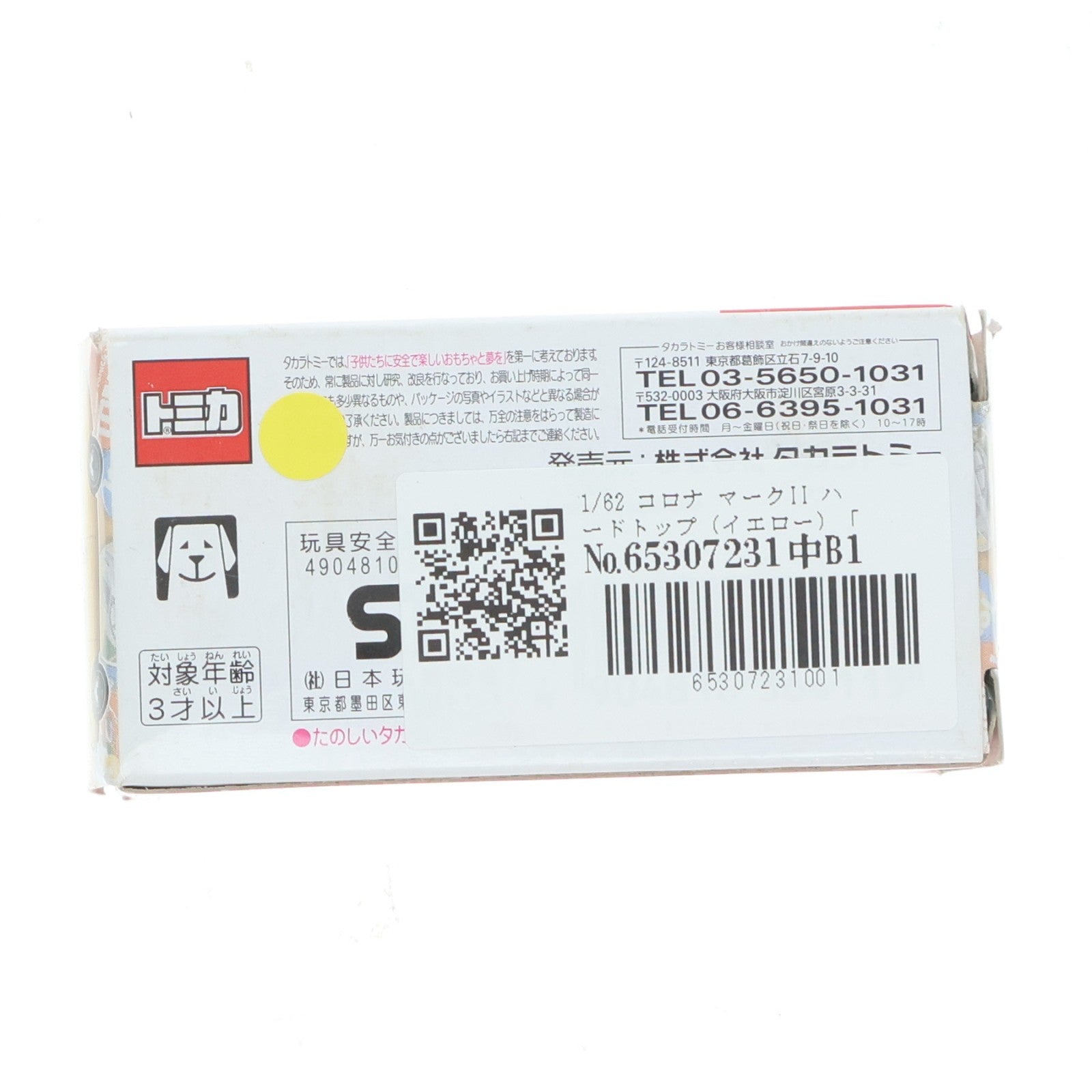 【中古即納】[MDL] トミカ 40周年記念復刻 vol.2 1/62 コロナ マークII ハードトップ(イエロー) 完成品 ミニカー タカラトミー(20100720)