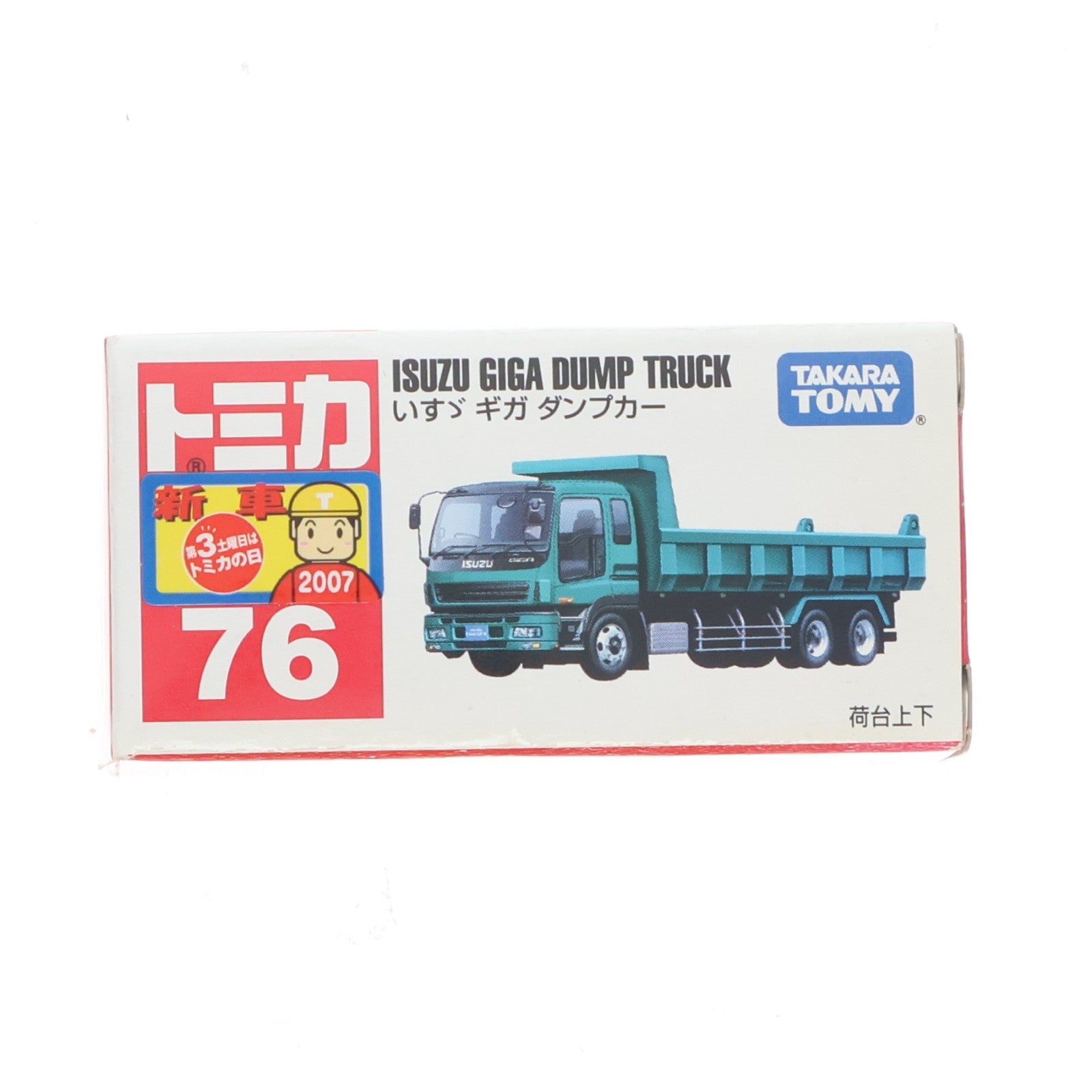 【中古即納】[MDL] トミカ No.76 いすず ギガダンプカー 完成品 ミニカー タカラトミー(20070930)