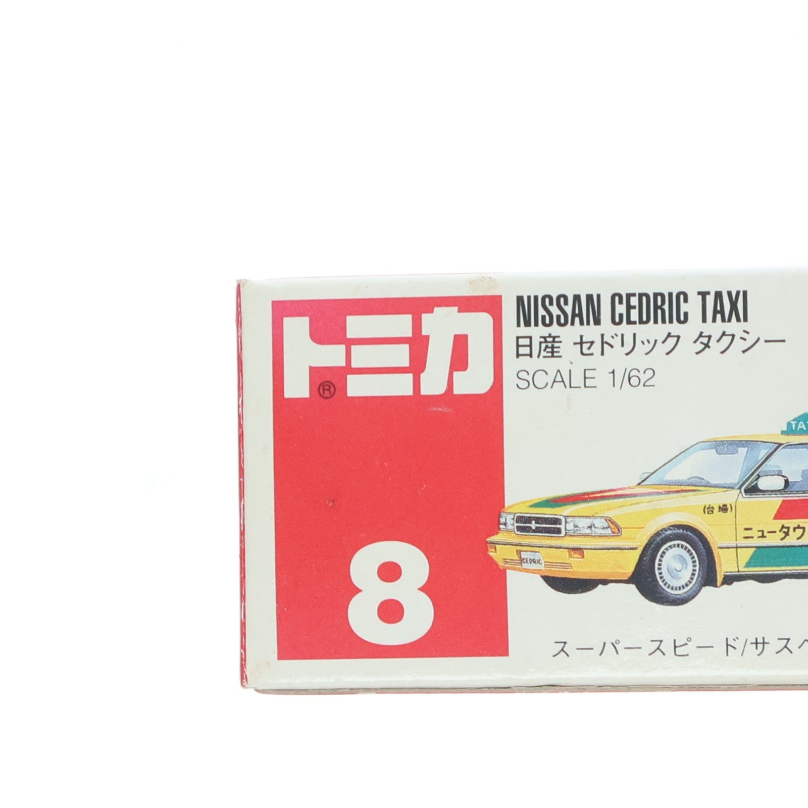 【中古即納】[MDL] トミカ No.8 1/62 日産 セドリック タクシー(イエロー/赤箱) 完成品 ミニカー トミー(19991231)