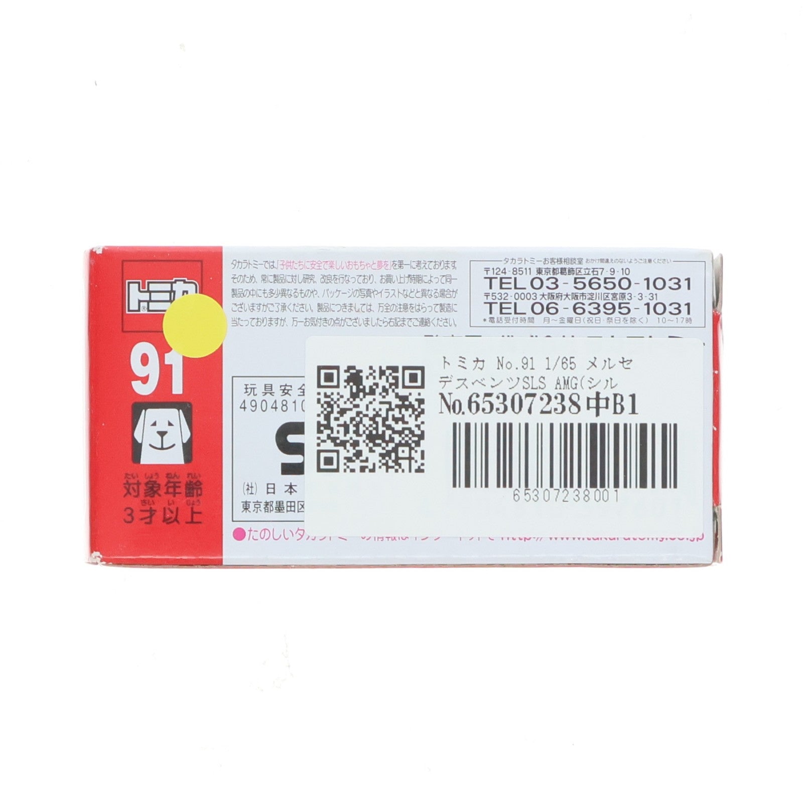 【中古即納】[MDL] トミカ No.91 1/65 メルセデスベンツSLS AMG(シルバー) 完成品 ミニカー タカラトミー(20120121)
