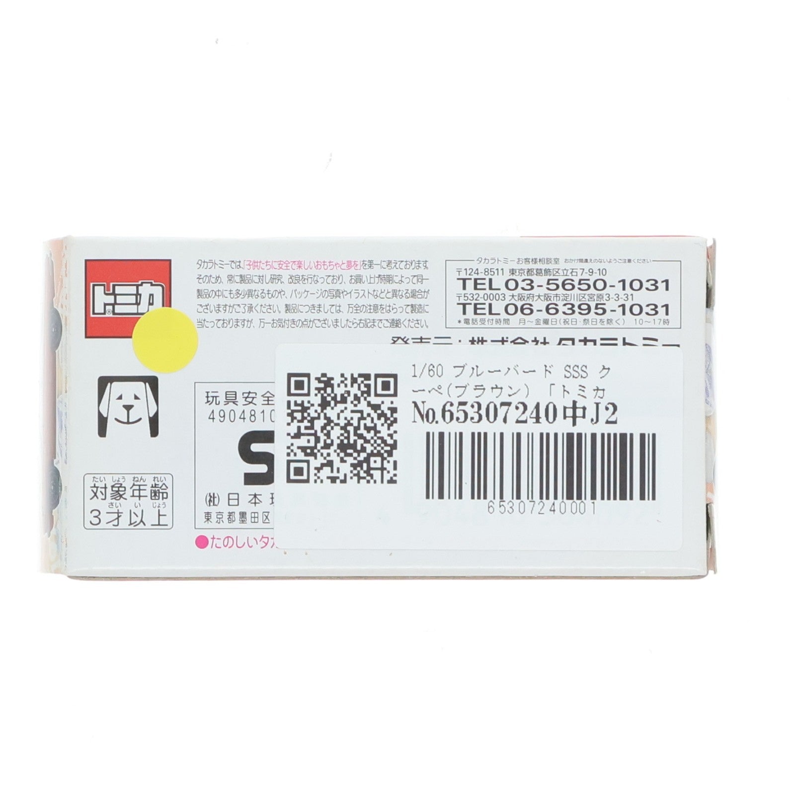 【中古即納】[MDL] トミカ 40周年記念復刻 vol.2 1/60 ブルーバード SSS クーペ(ブラウン) 完成品 ミニカー タカラトミー(20100730)