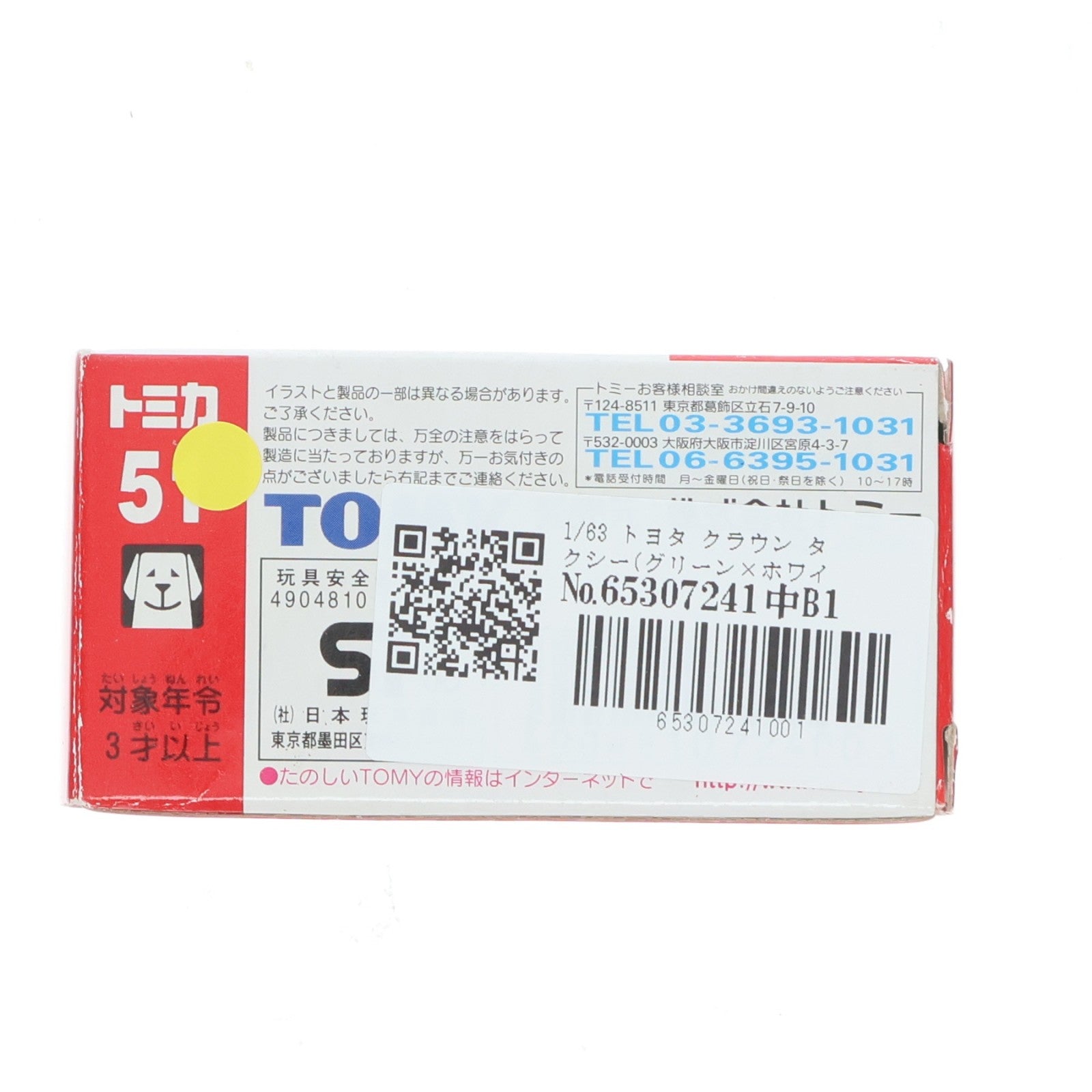 【中古即納】[MDL] トミカ No.51 1/63 トヨタ クラウン タクシー(グリーン×ホワイト/赤箱) 完成品 ミニカー トミー(19991231)