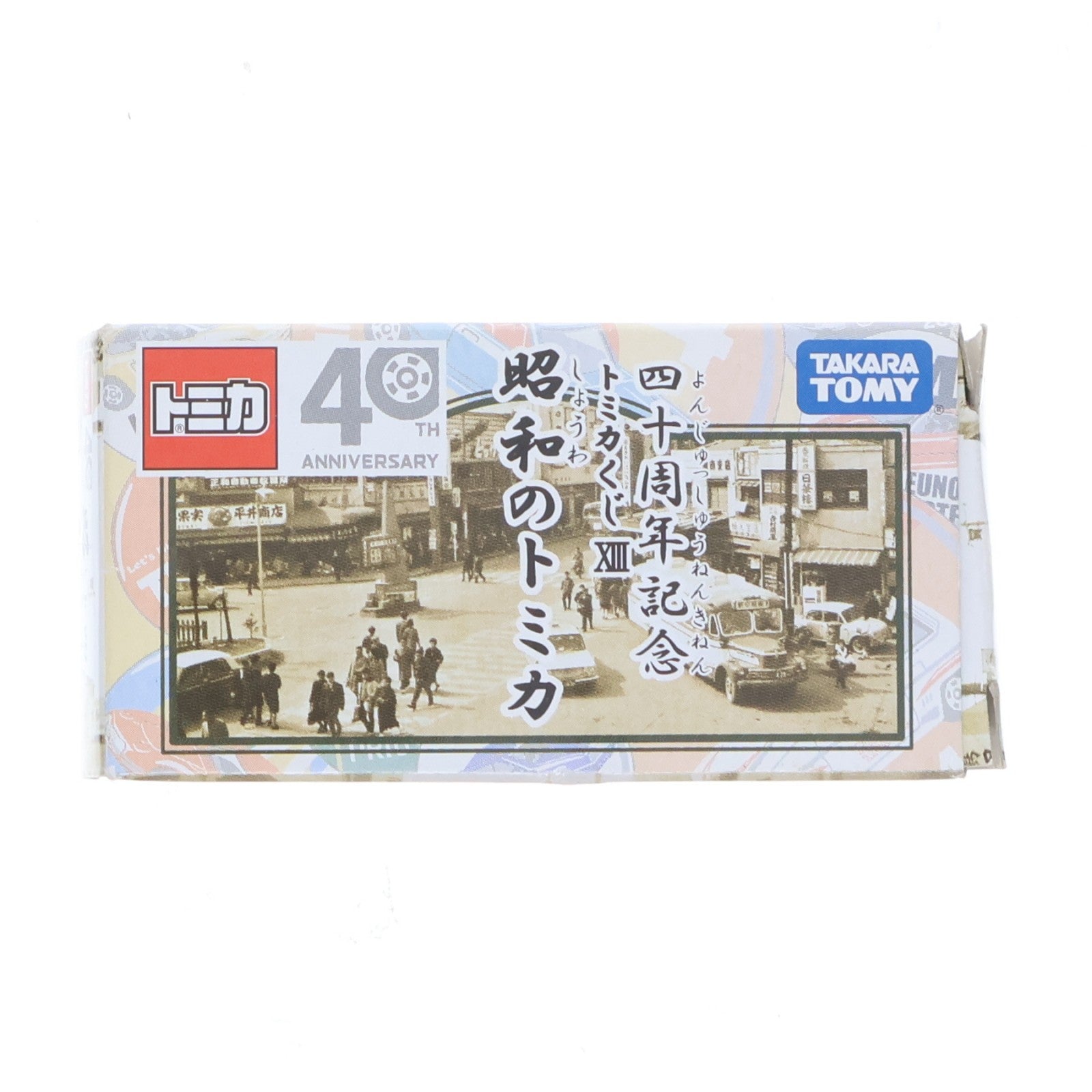 【中古即納】[MDL] いすず ポンプ消防車(ブラウン) 40周年記念 トミカくじ13 昭和のトミカ 完成品 ミニカー プライズ タカラトミー(20220328)