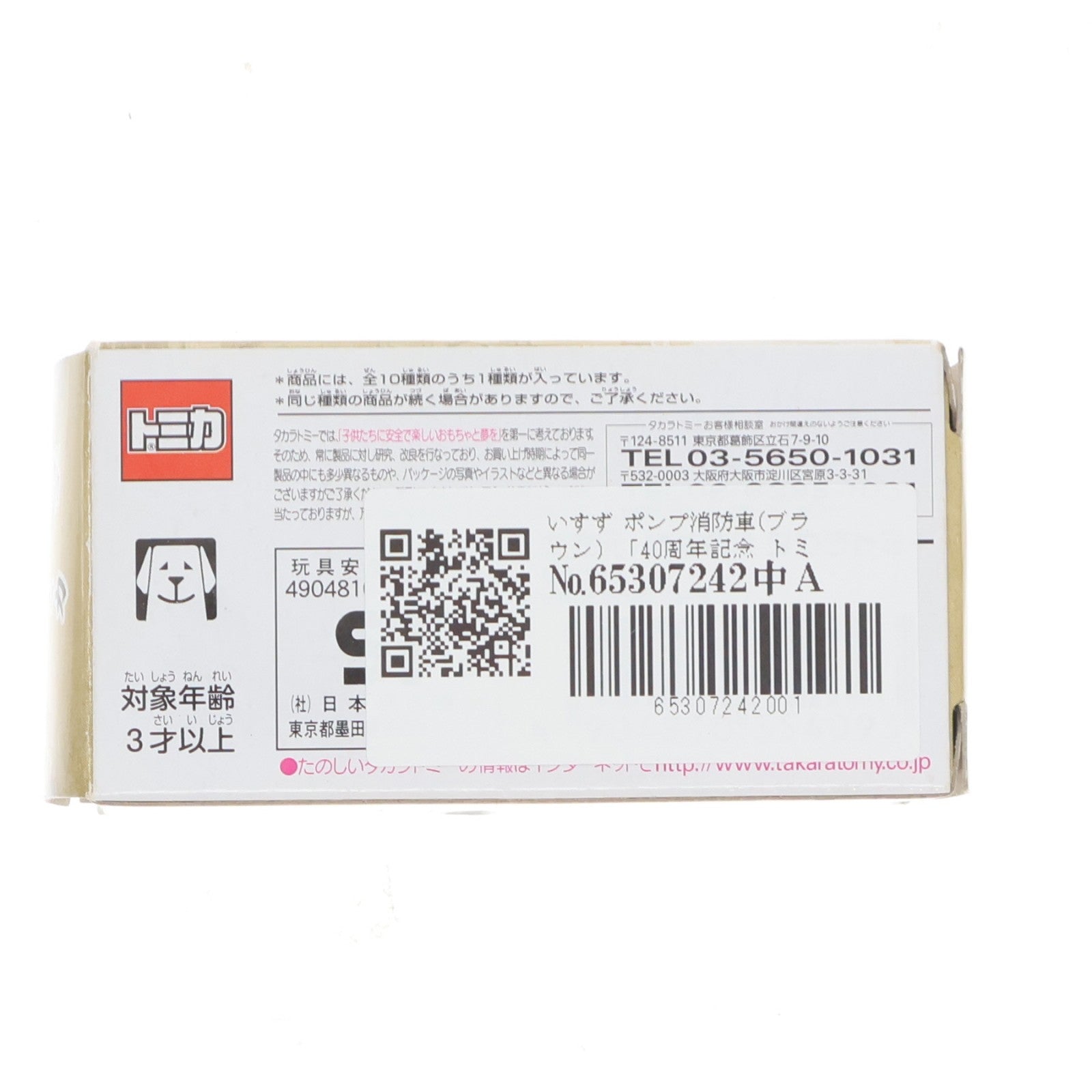 【中古即納】[MDL] いすず ポンプ消防車(ブラウン) 40周年記念 トミカくじ13 昭和のトミカ 完成品 ミニカー プライズ タカラトミー(20220328)