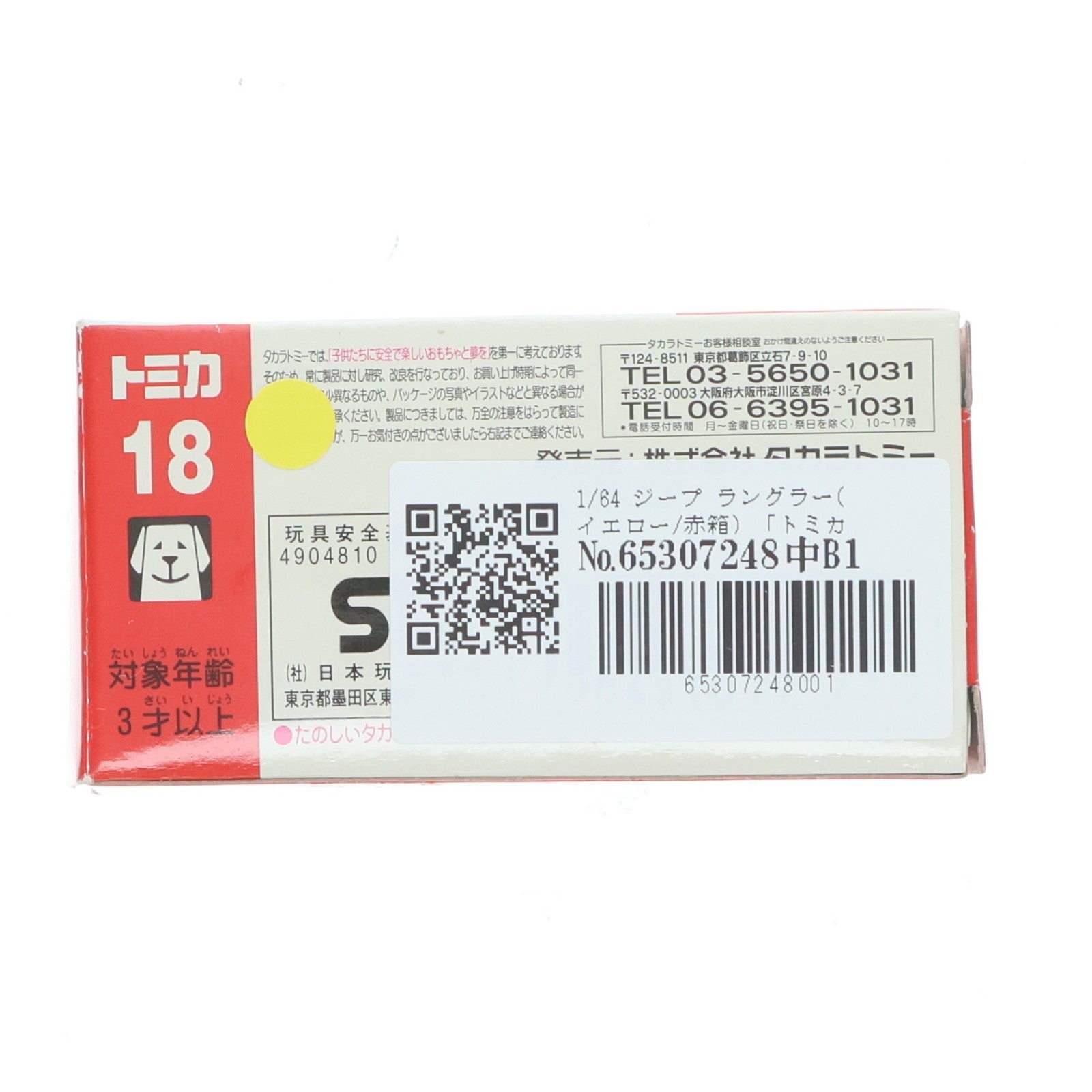 【中古即納】[MDL] トミカ No.18 1/64 ジープ ラングラー(イエロー/赤箱) 完成品 ミニカー タカラトミー(20080314)