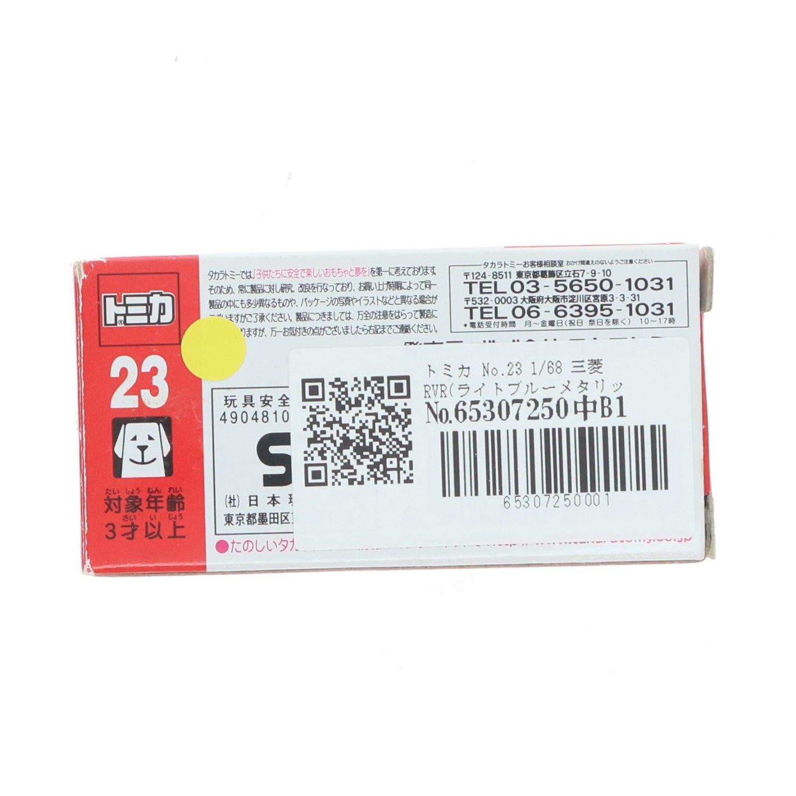 【中古即納】[MDL] トミカ No.23 1/68 三菱 RVR(ライトブルーメタリック/赤箱) 完成品 ミニカー タカラトミー(20110131)