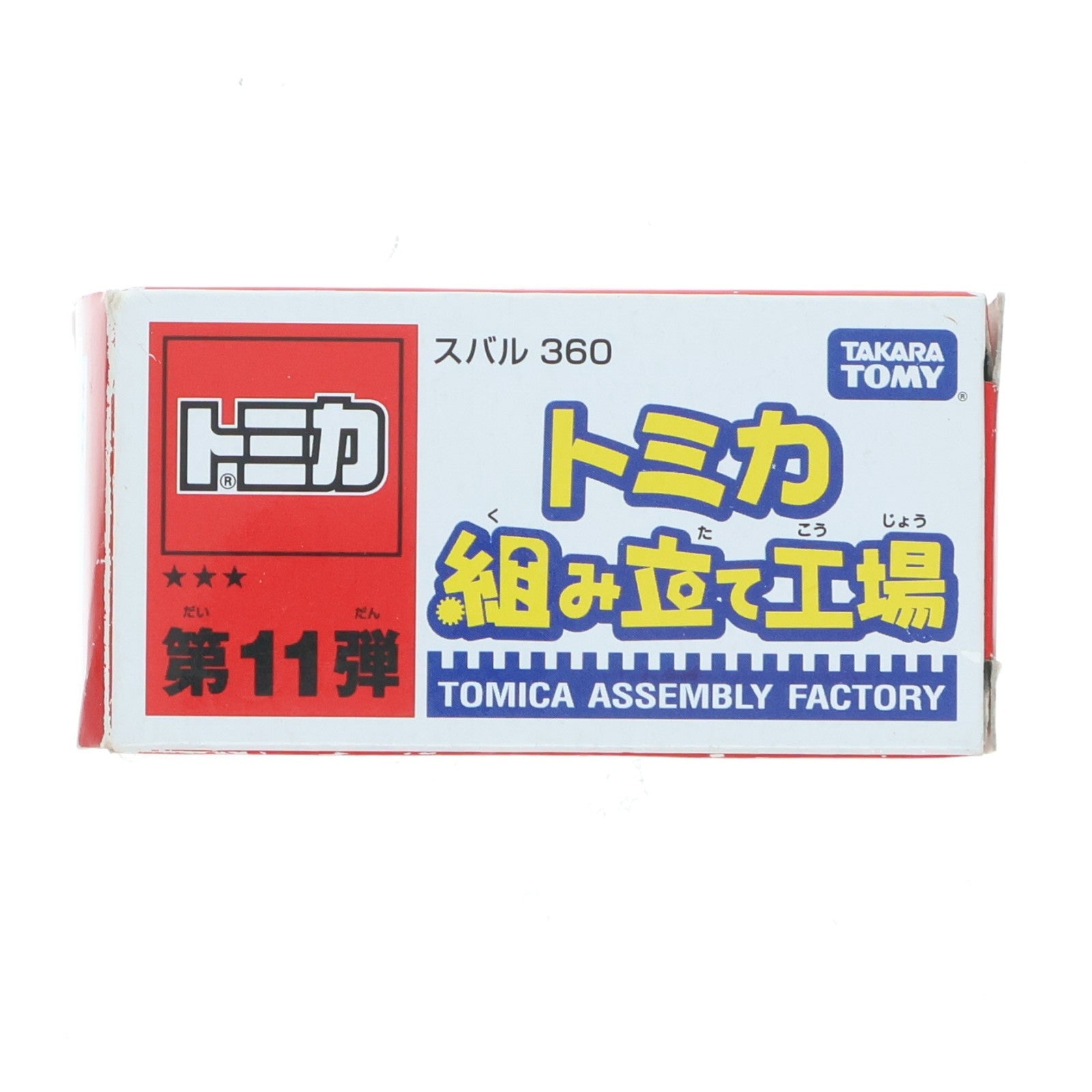 【中古即納】[MDL] トミカ 組み立て工場 第11弾 1/50 スバル 360 #6(クリーム×イエロー/レッド) 完成品 ミニカー タカラトミー(20061231)
