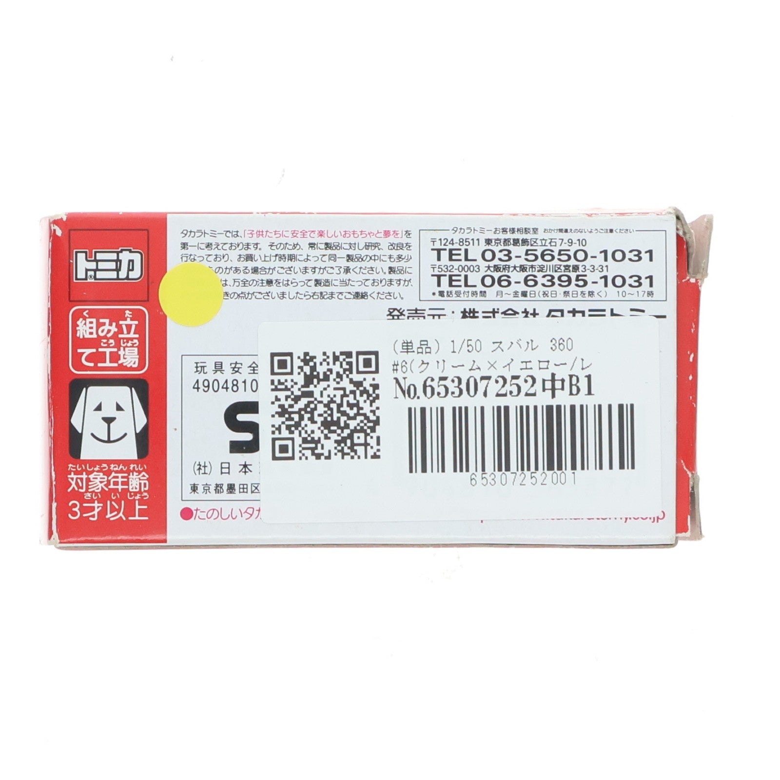 【中古即納】[MDL] トミカ 組み立て工場 第11弾 1/50 スバル 360 #6(クリーム×イエロー/レッド) 完成品 ミニカー タカラトミー(20061231)