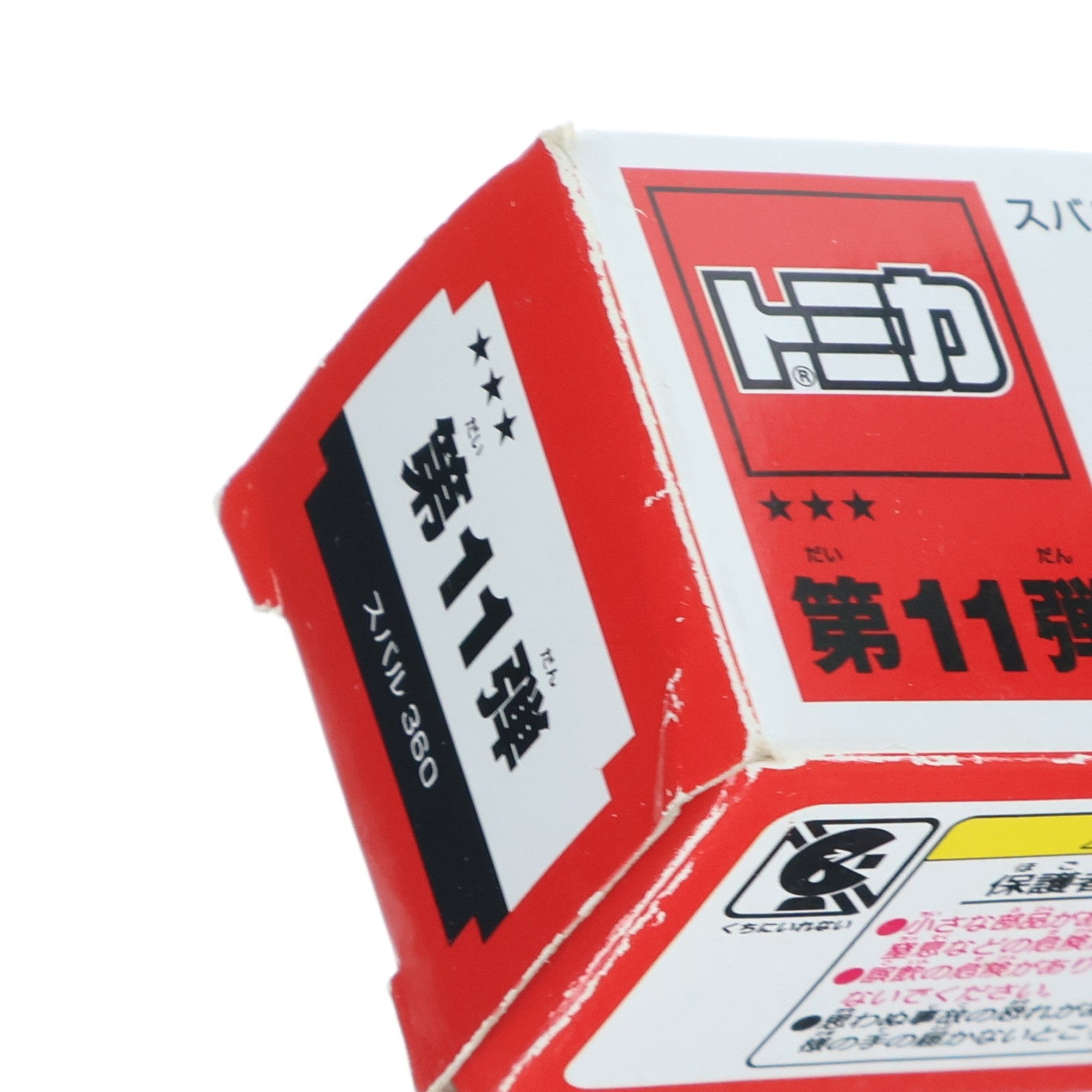 【中古即納】[MDL] トミカ 組み立て工場 第11弾 1/50 スバル 360 #6(クリーム×イエロー/レッド) 完成品 ミニカー タカラトミー(20061231)