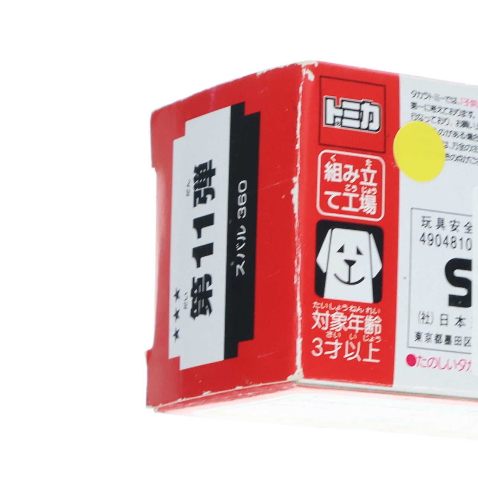 【中古即納】[MDL] トミカ 組み立て工場 第11弾 1/50 スバル 360 #6(クリーム×イエロー/レッド) 完成品 ミニカー タカラトミー(20061231)